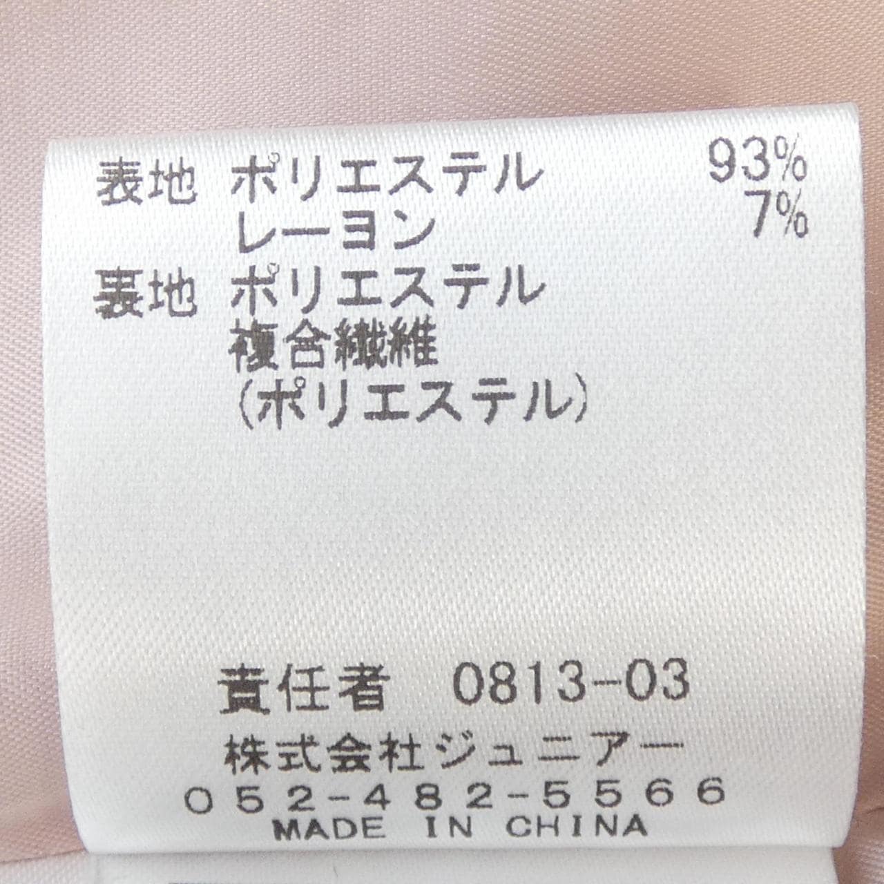 ローズティアラ ROSE TIARA ノーカラージャケット