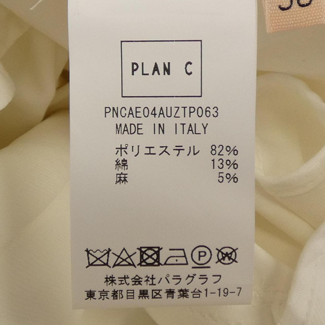 プランシー PLAN C パンツ