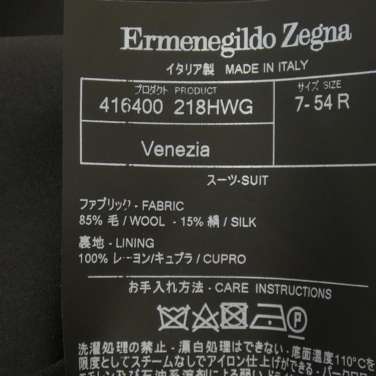 エルメネジルドゼニア Ermenegildo Zegna スーツ