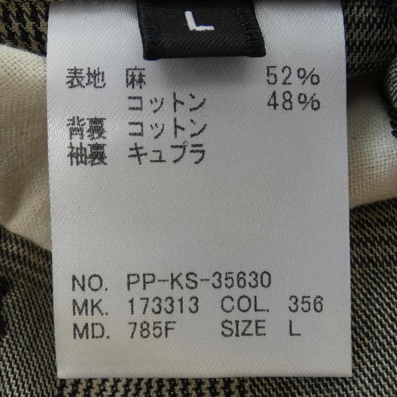 ピーエスポールスミス PS Paul Smith ジャケット