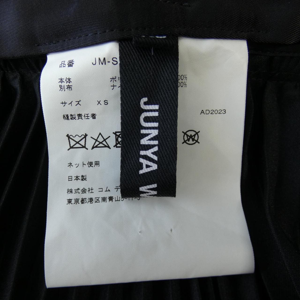 ジュンヤワタナベ JUNYA WATANABE スカート