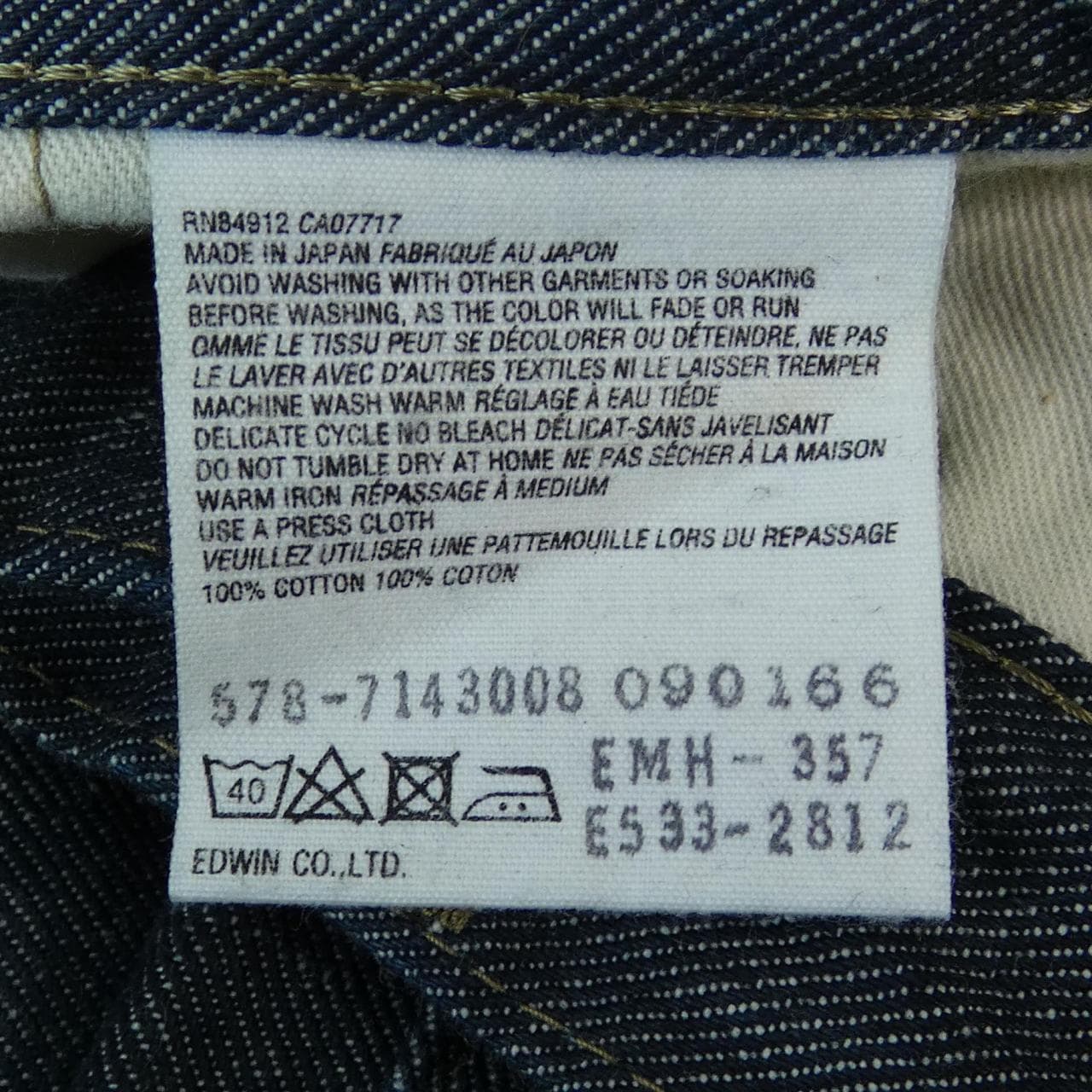 マーガレットハウエル Margaret Howell EDWIN ジーンズ