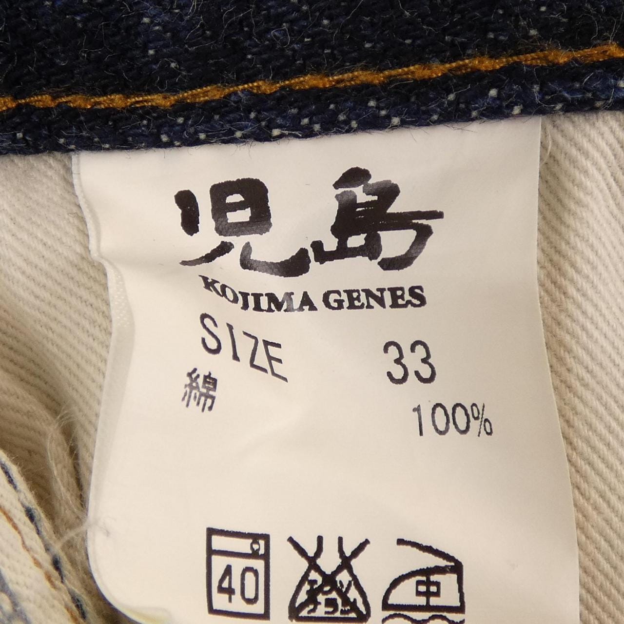 KOJIMAGENES ジーンズ