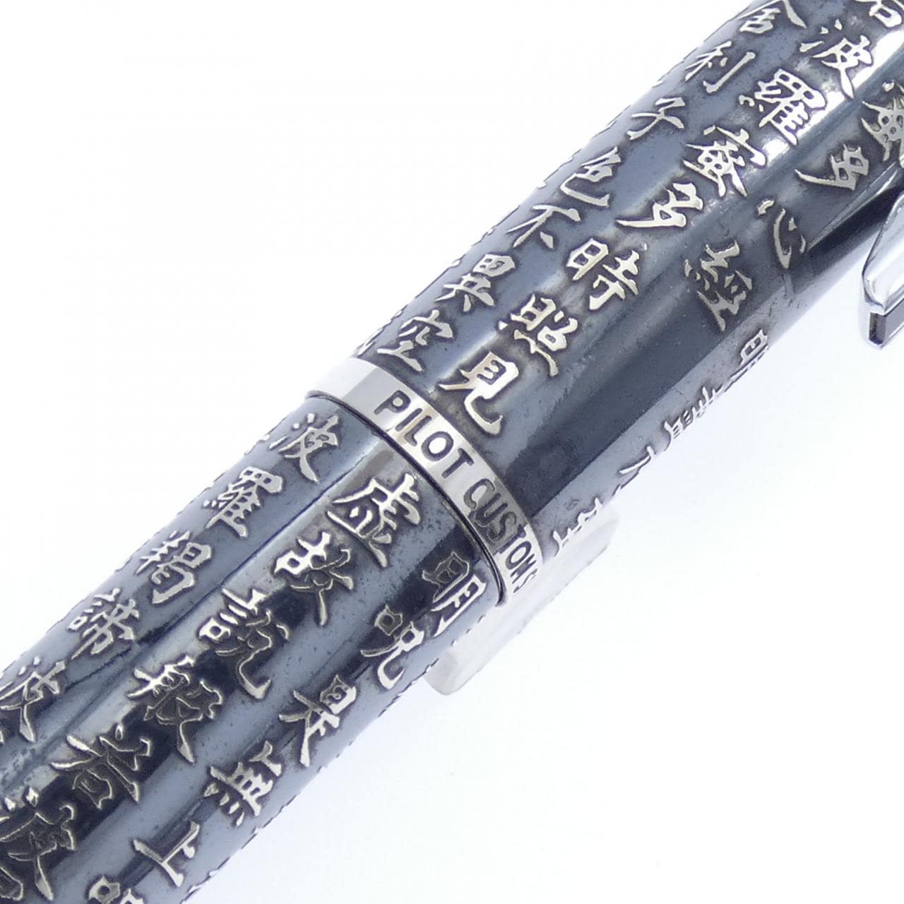 パイロット カスタム般若心経スターリングシルバー 万年筆