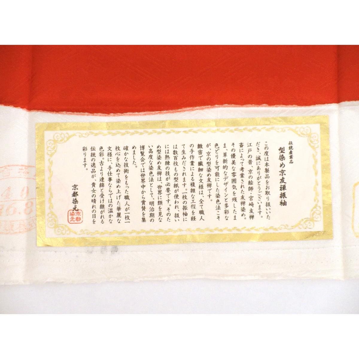 【未使用品】振袖　京友禅金彩加工　刺繍入りボカシ染