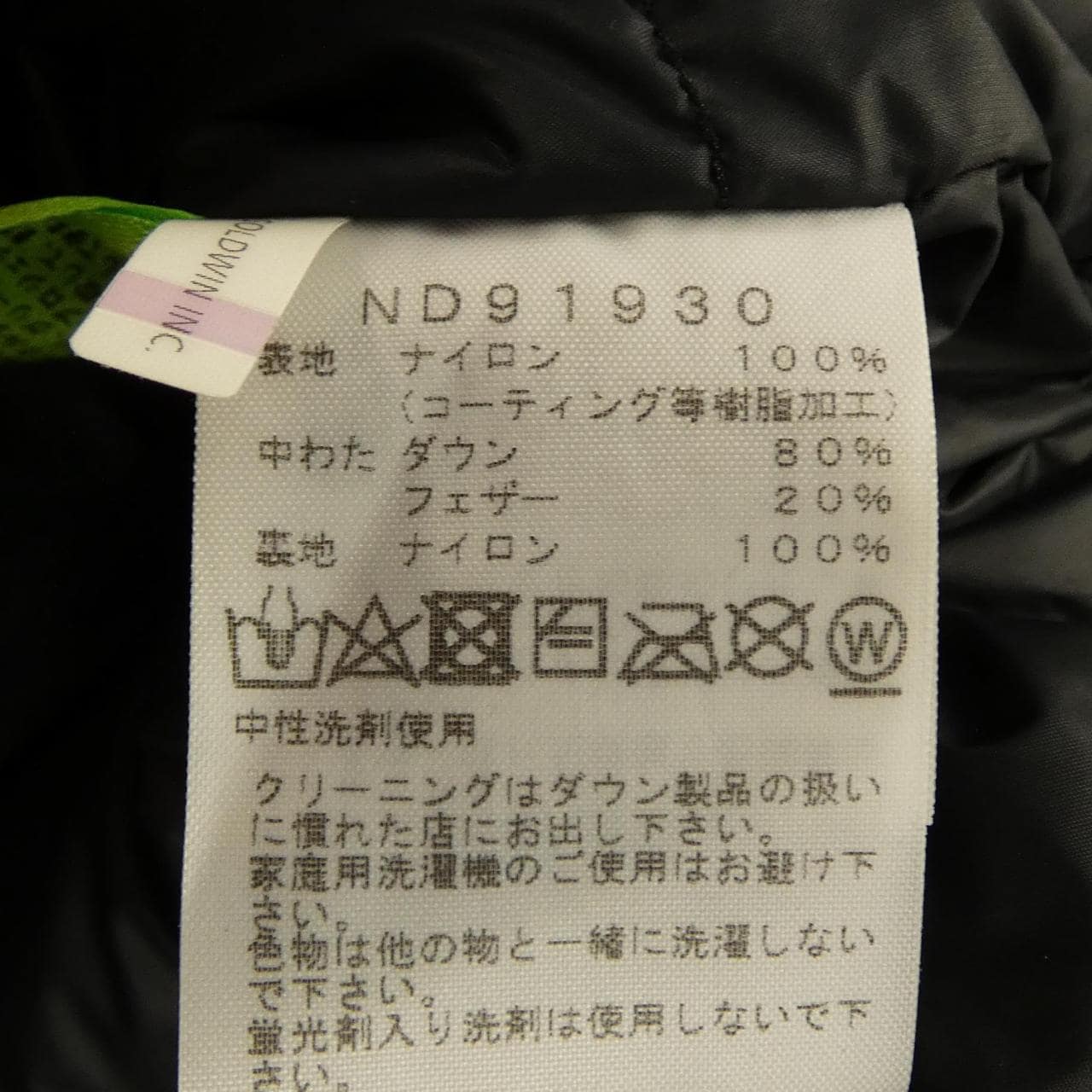 ザノースフェイス THE NORTH FACE ND91930 ダウンジャケット