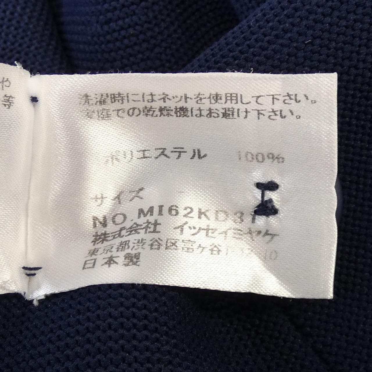 ミーイッセイミヤケ me ISSEY MIYAKE MI62KD31 ジャケット