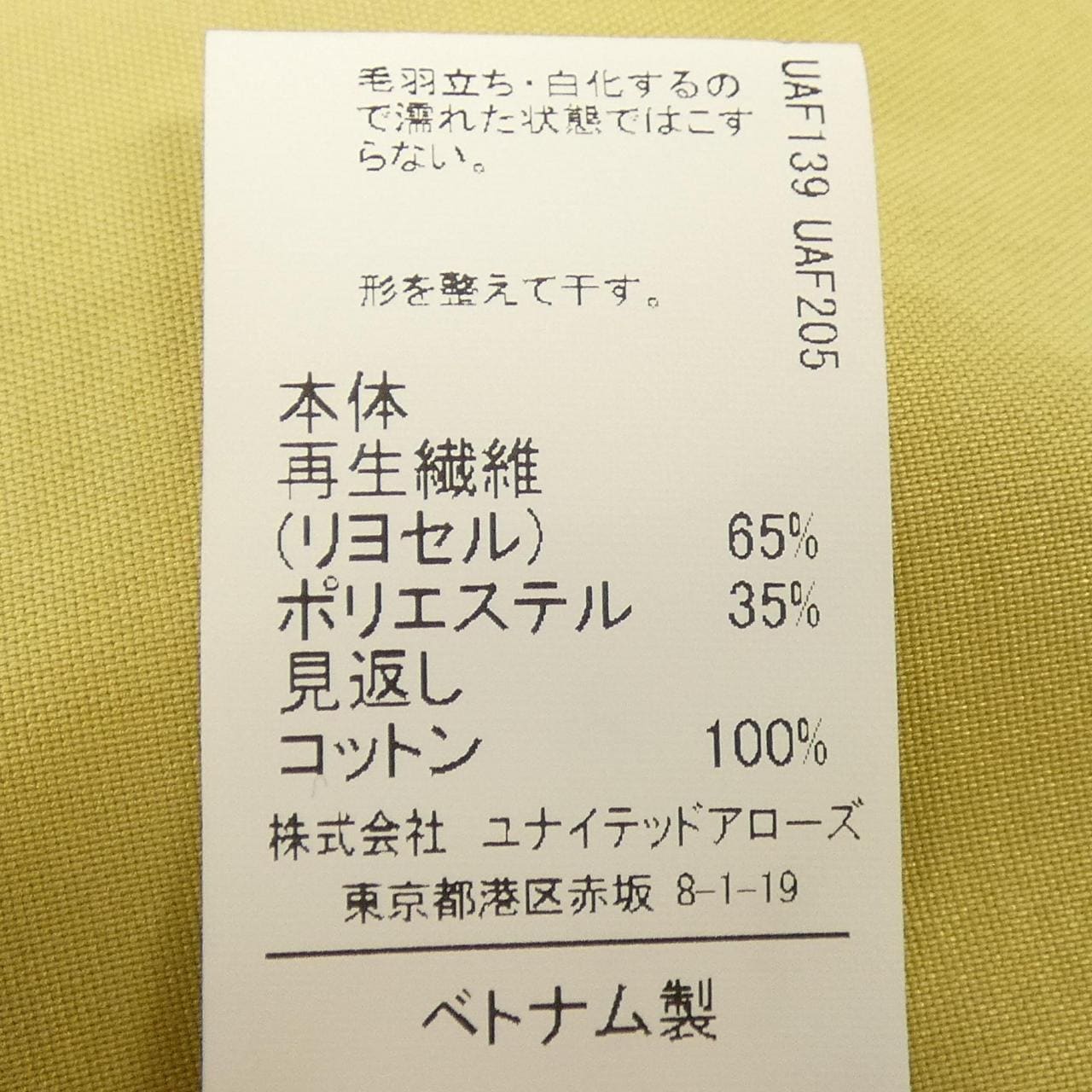 エメルリファインズ EMMEL REFINES スカート