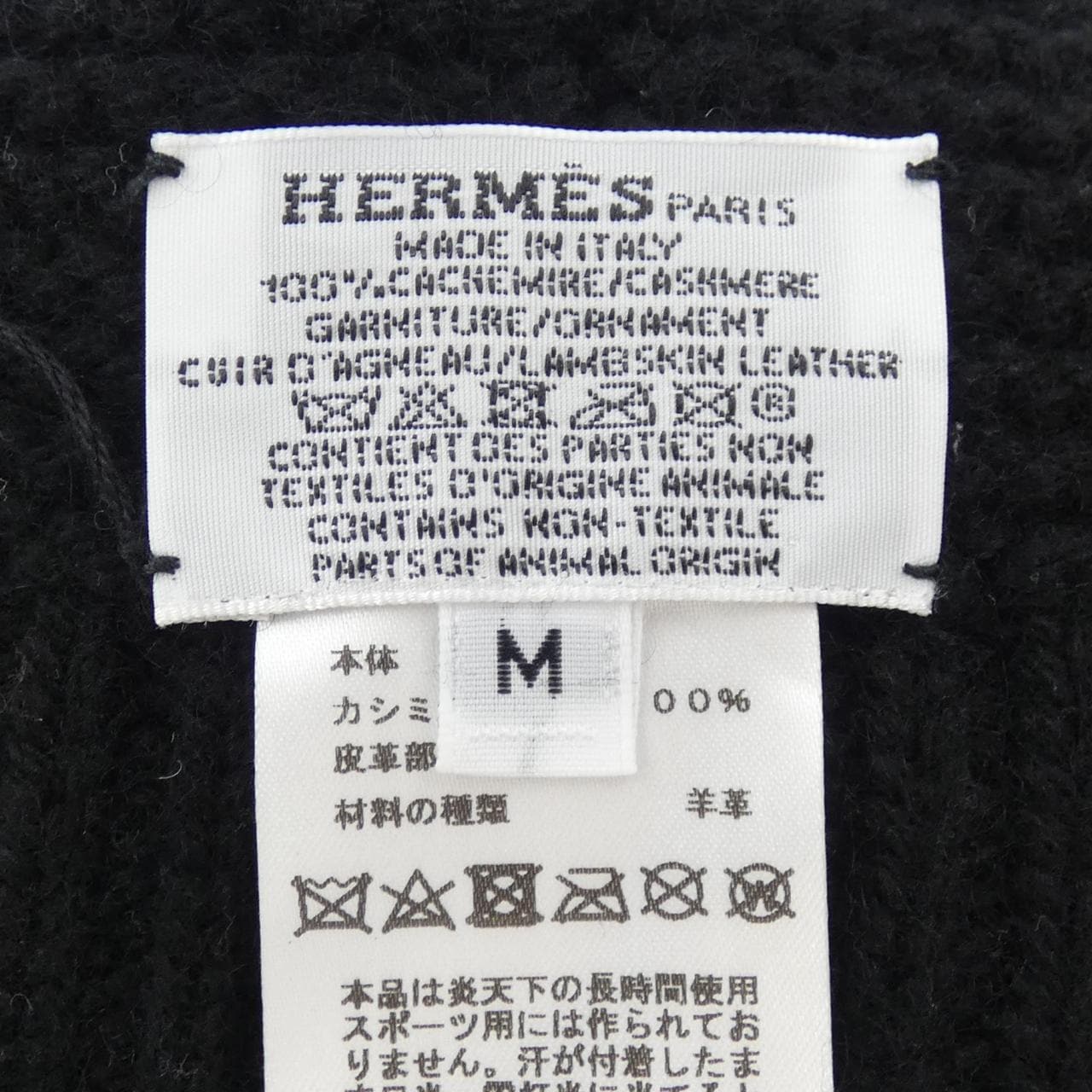 エルメス HERMES ニットキャップ