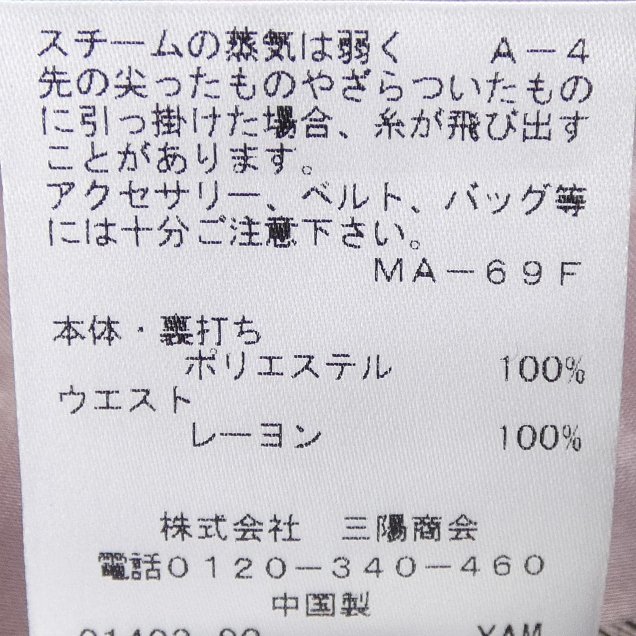 トゥービーシック TO BE CHIC スカート