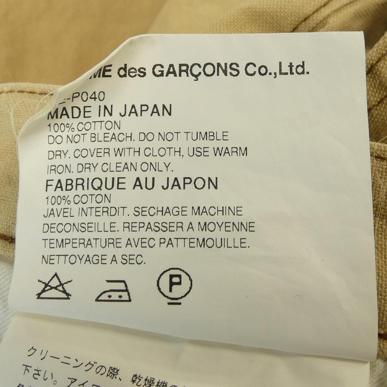 コムデギャルソンオム COMME des GARCONS HOMME PLUS PE-P040 パンツ