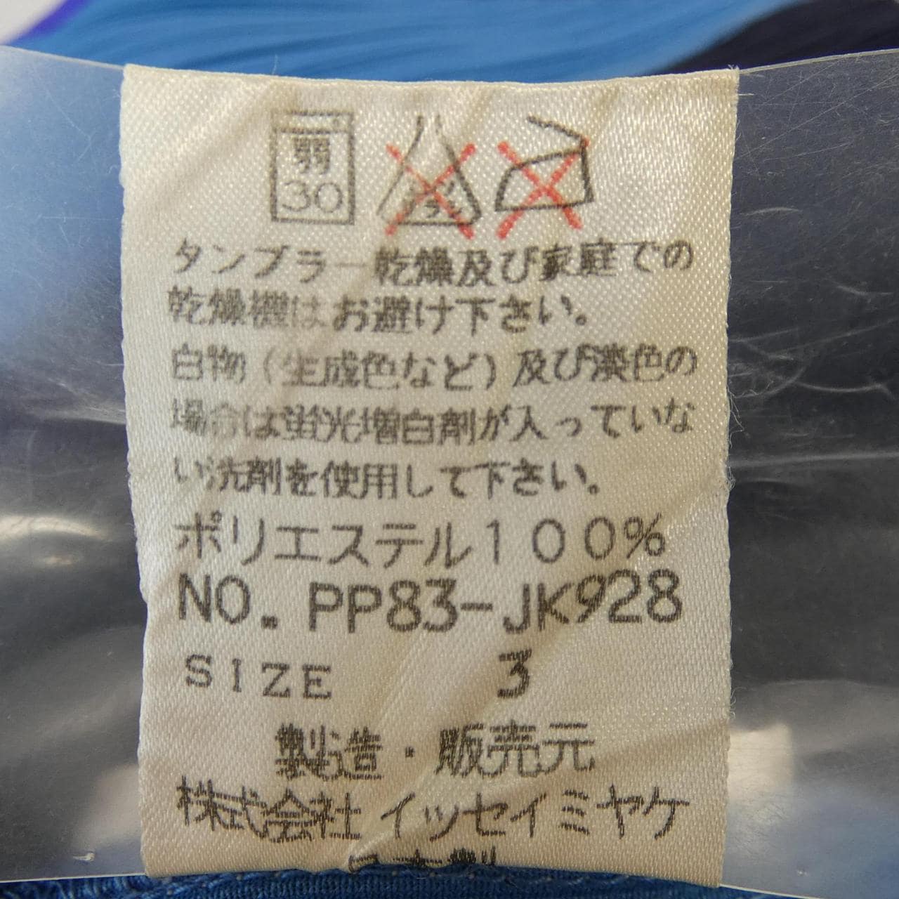 【ヴィンテージ】プリーツプリーズ PLEATS PLEASE PP83-JK928 タンクトップ