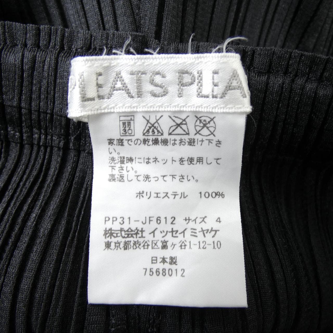 プリーツプリーズ PLEATS PLEASE PP31-JF612 パンツ