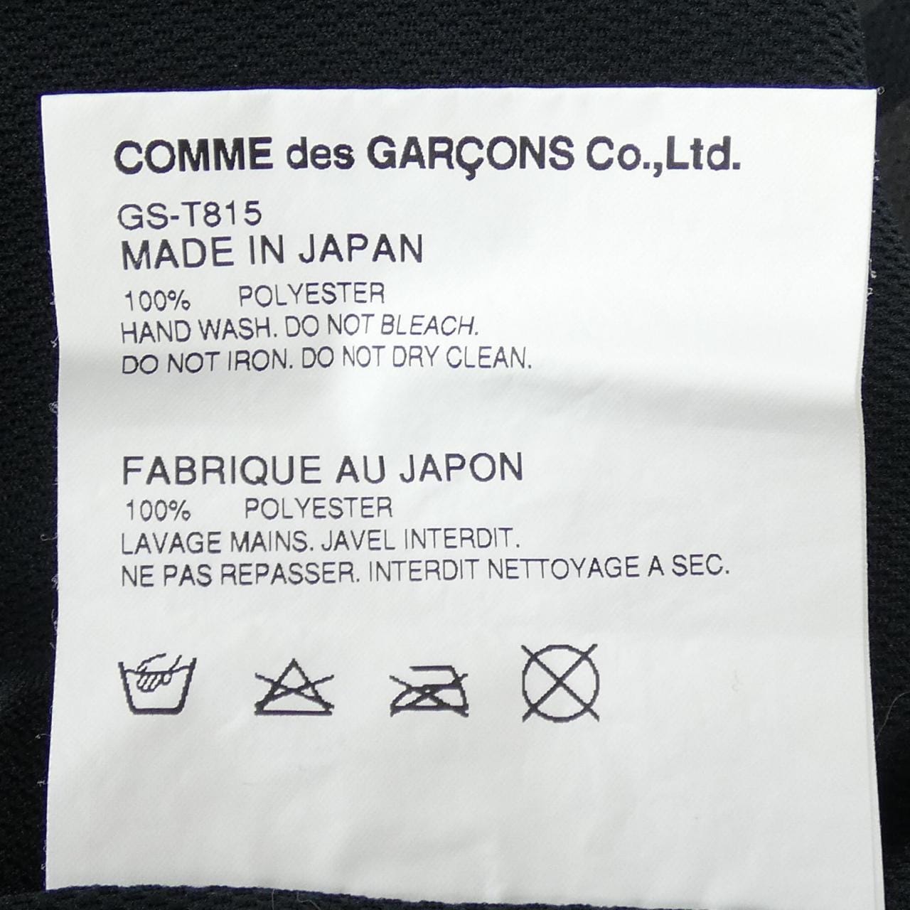 コムデギャルソン COMME des GARCONS GS-T815 Tシャツ