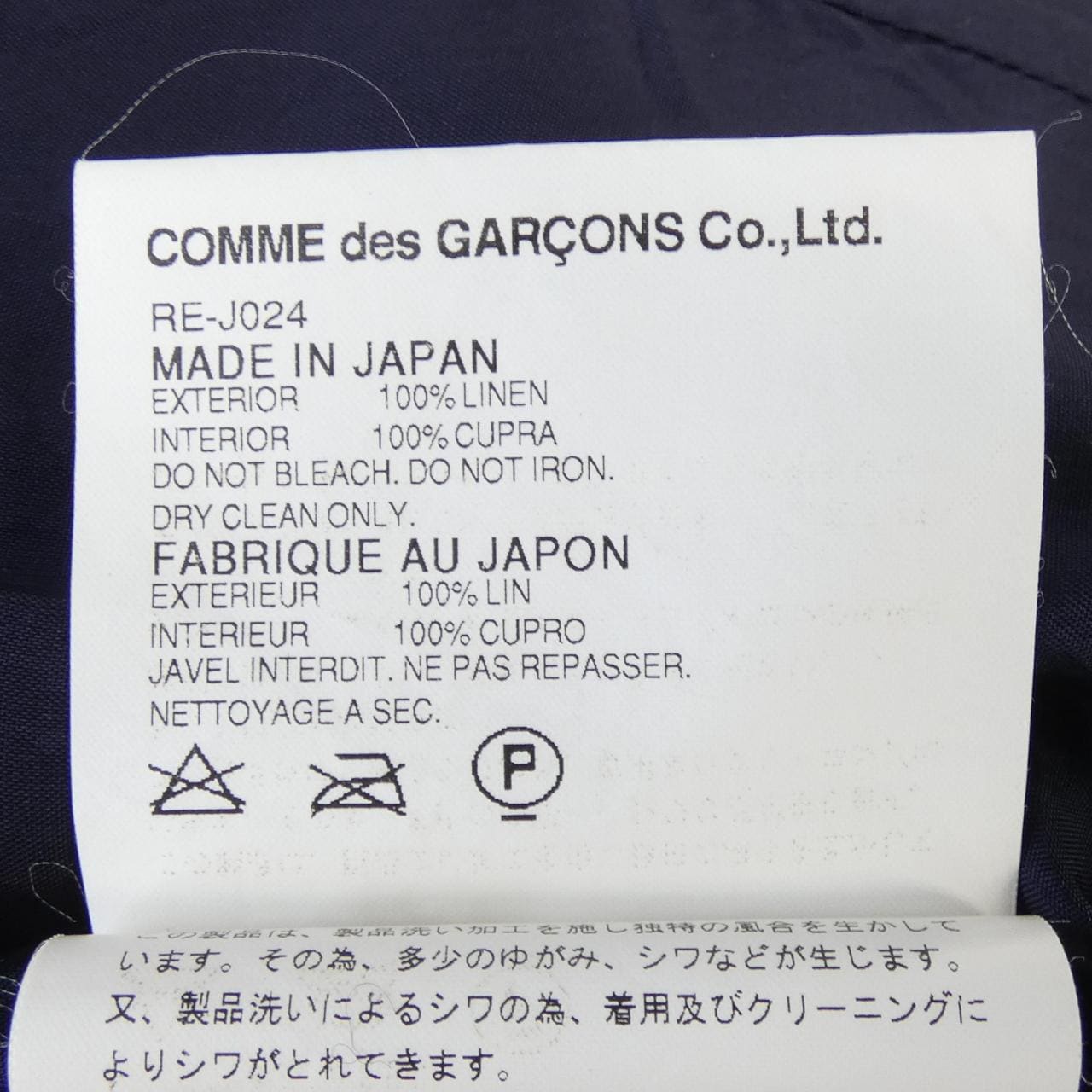 コムデギャルソン COMME des GARCONS RE-J024 ジャケット