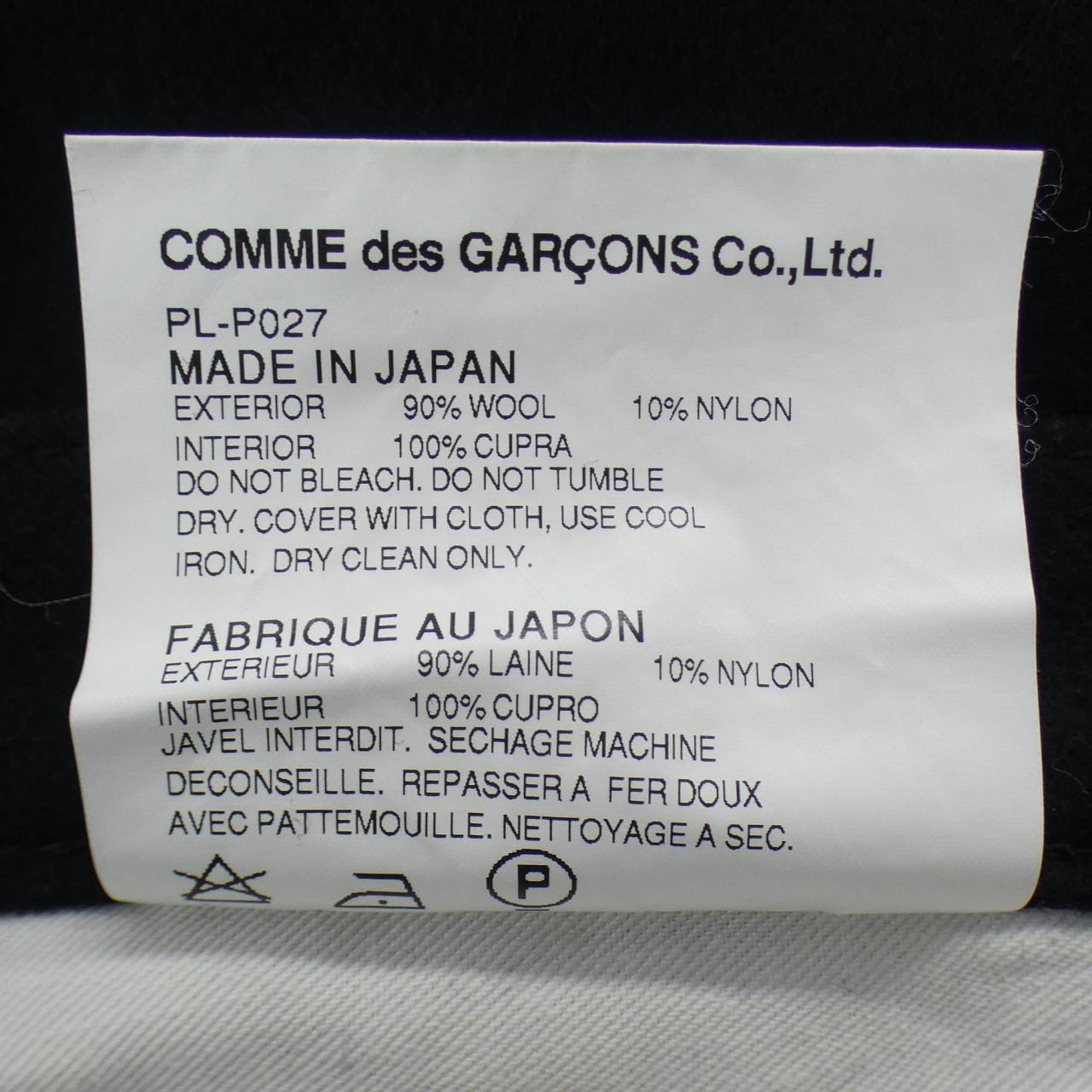 コムデギャルソンオム COMME des GARCONS HOMME PLUS PL-P027 パンツ