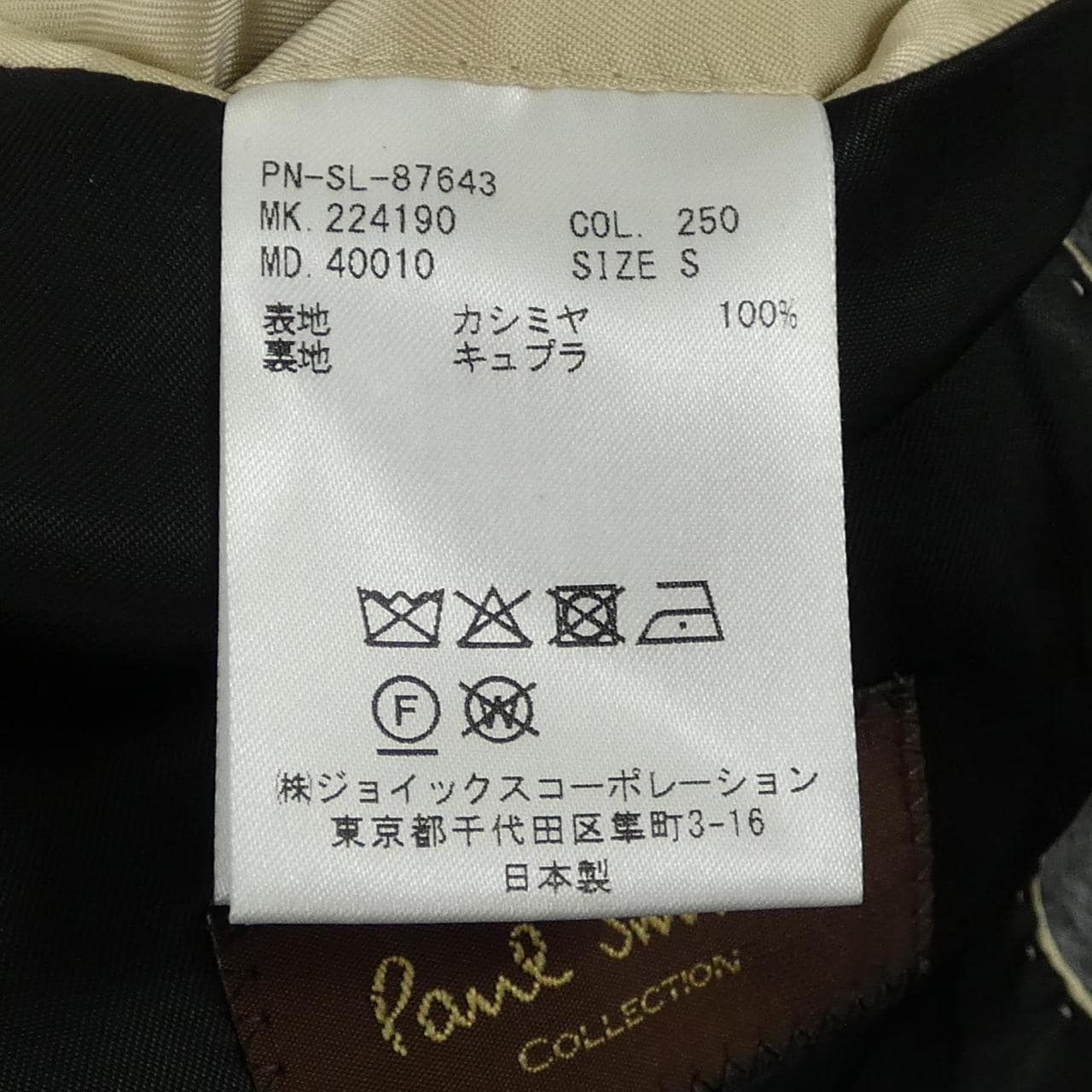 ポールスミスコレクション PaulSmith collection コート