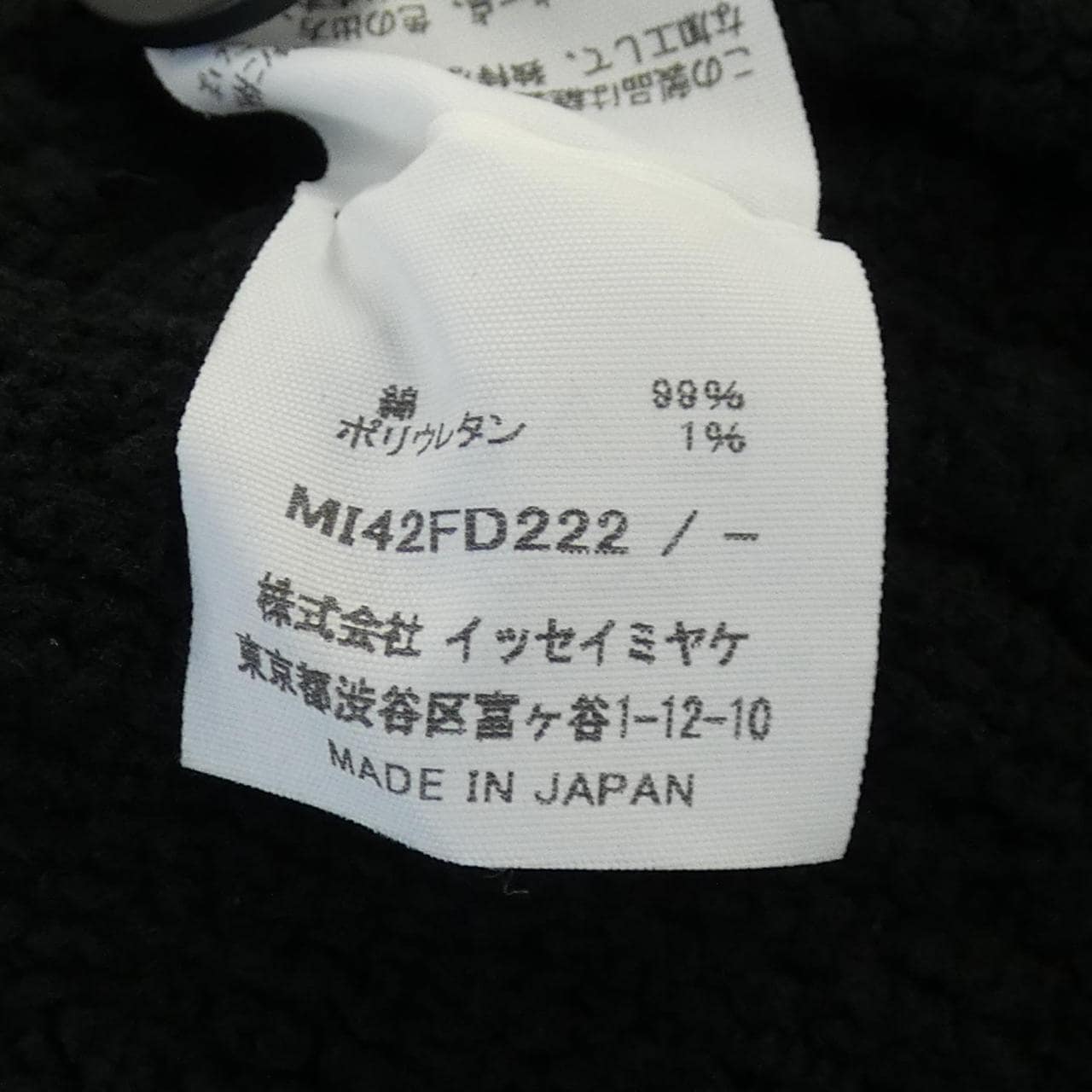 ミーイッセイミヤケ me ISSEY MIYAKE MI42FD222 ジャケット