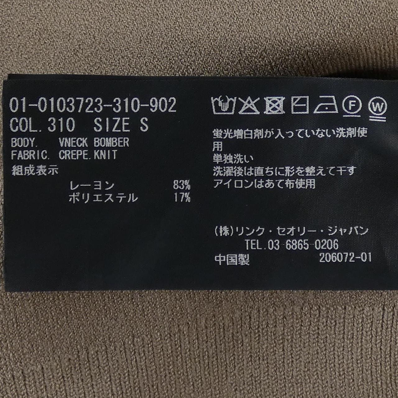 セオリー theory 01-0103723-310-902 カーディガン