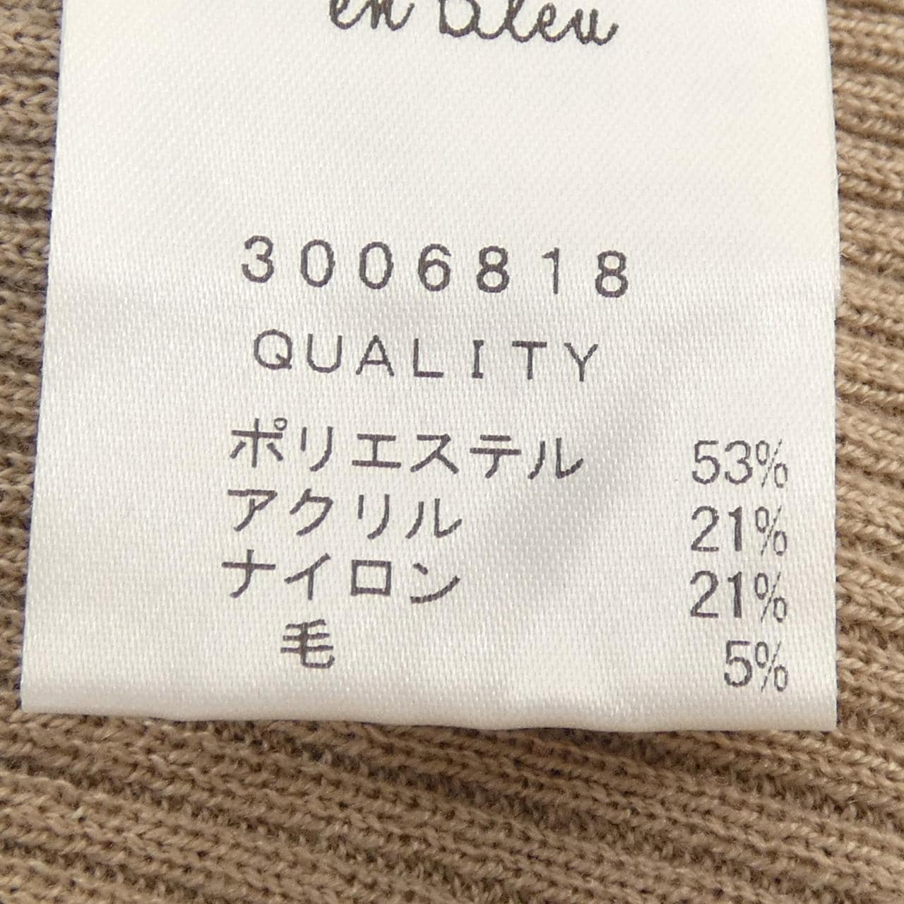 ランバンオンブルー LANVIN en Bleu ニット