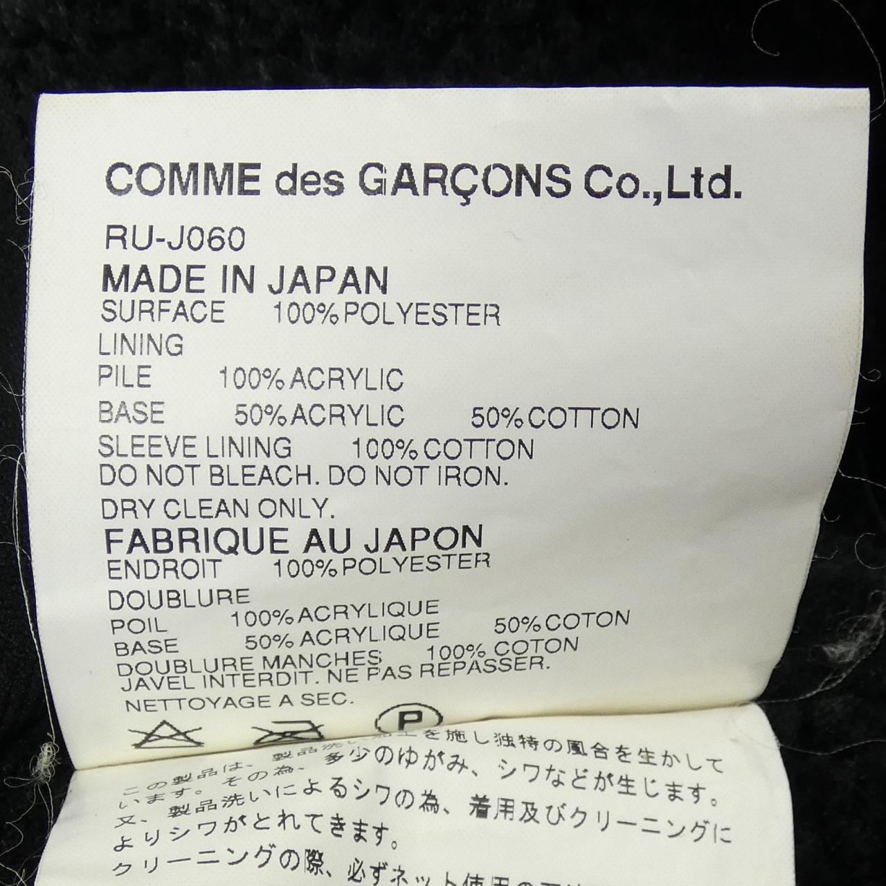 コムデギャルソン COMME des GARCONS RU-J060 コート