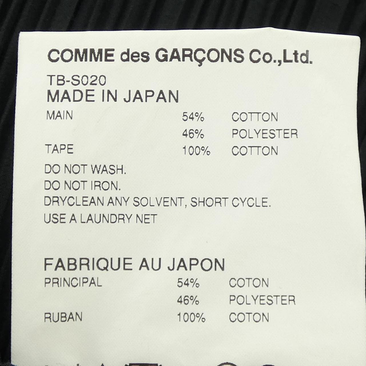 トリココムデギャルソン tricot COMME des GARCONS TB-S020 スカート