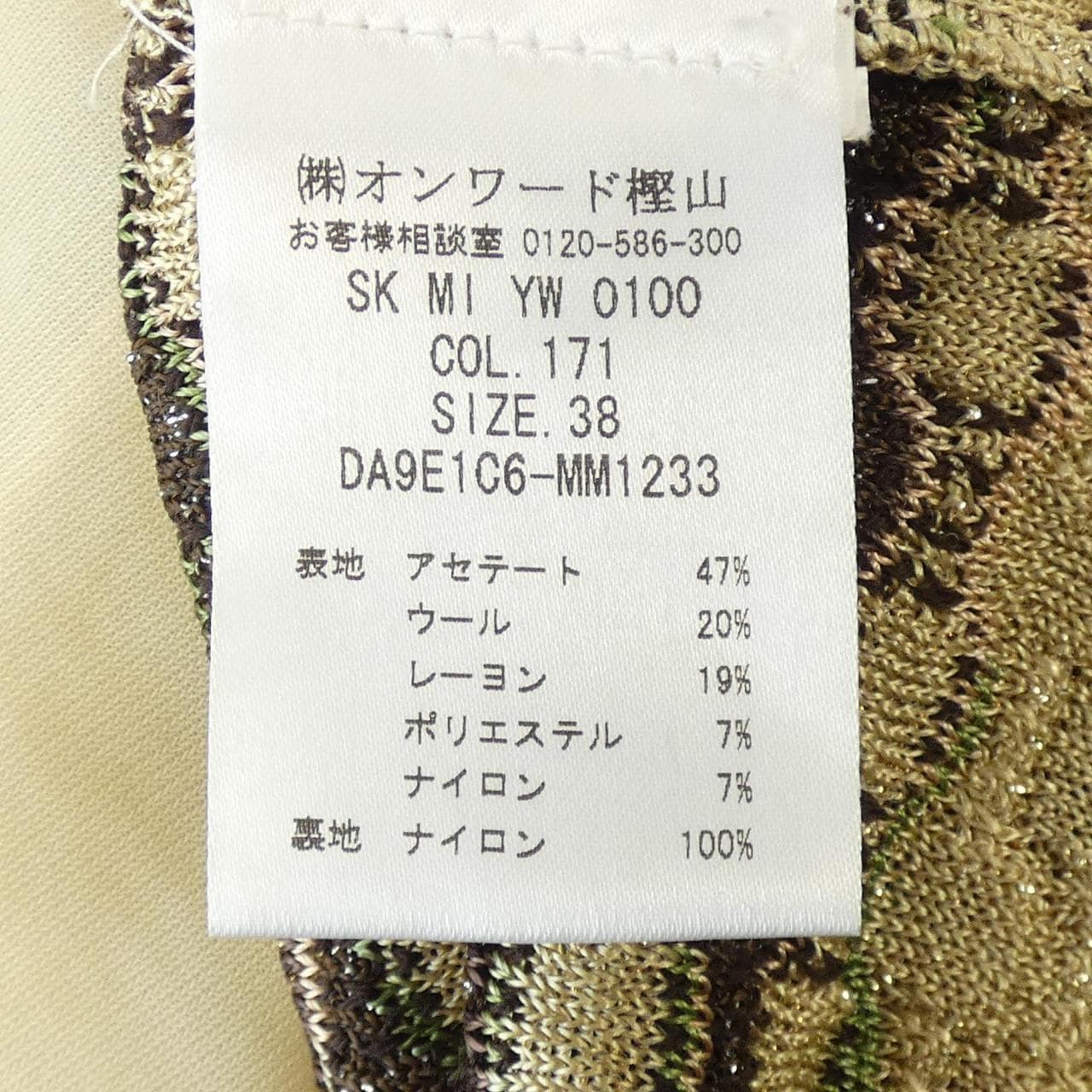 エムミッソーニ M MISSONI スカート