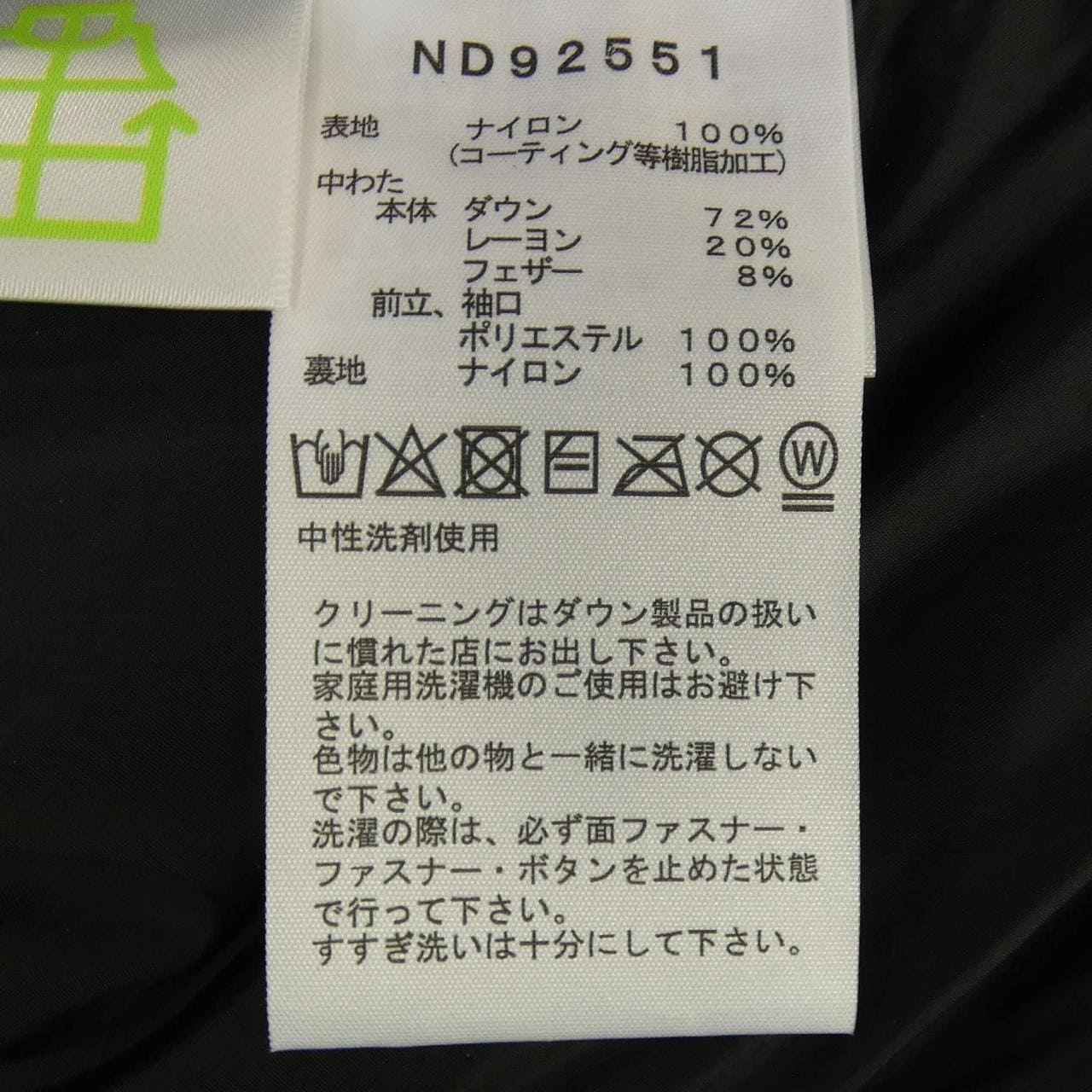 ザノースフェイス THE NORTH FACE ND92551 ダウンジャケット
