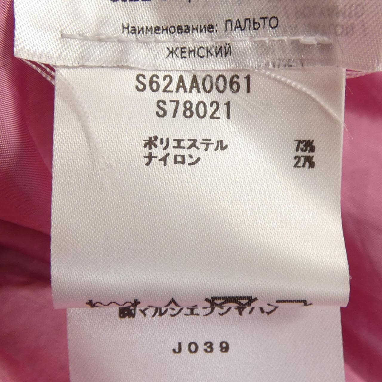 エムエムシックス MM6 S62AA0061 ロングカーディガン