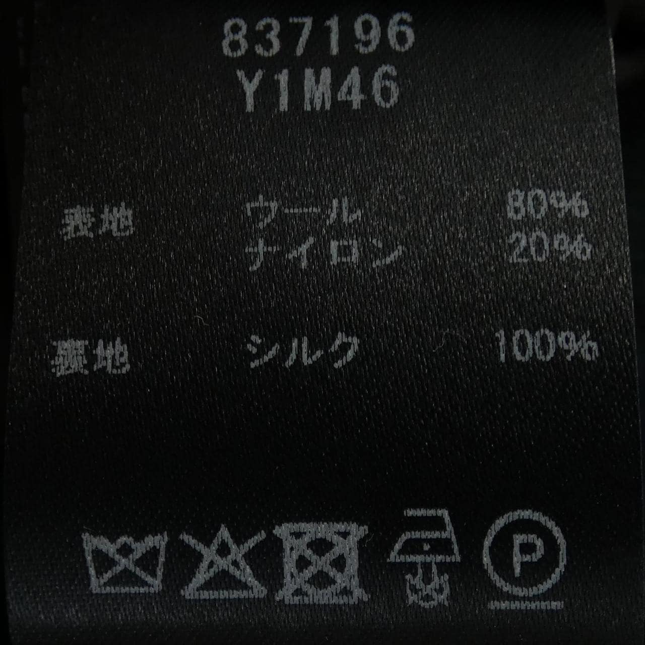 サンローラン SAINT LAURENT 837196Y1M46 ジャケット