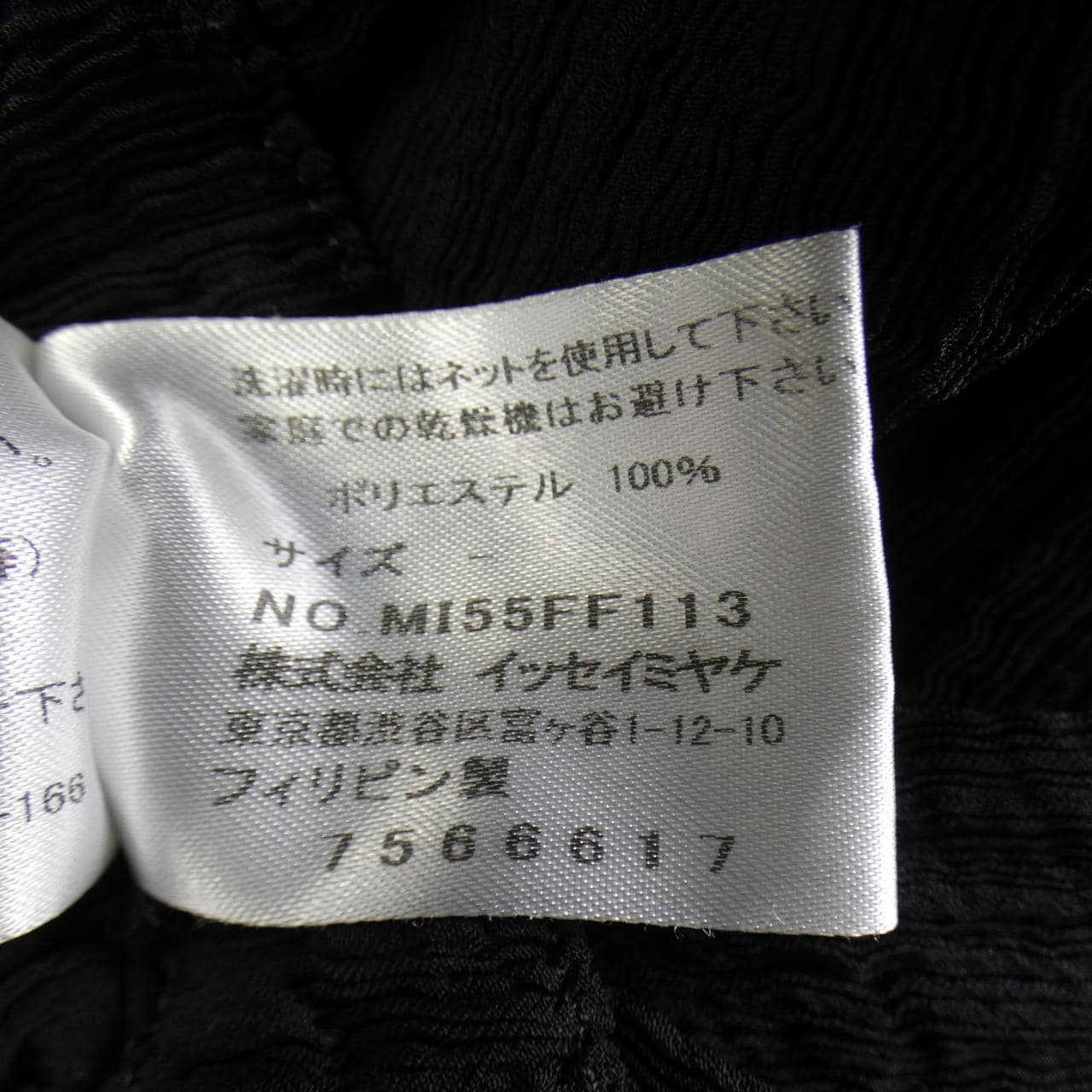 ミーイッセイミヤケ me ISSEY MIYAKE パンツ