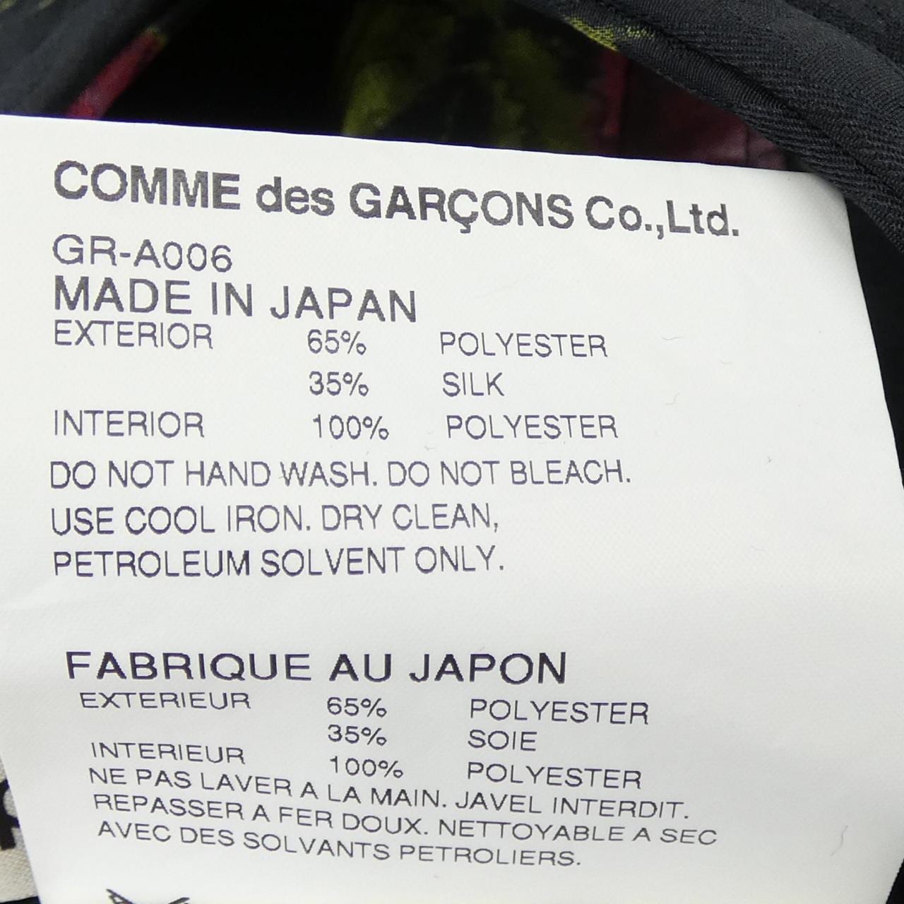 コムデギャルソン COMME des GARCONS GR-A006 スカート