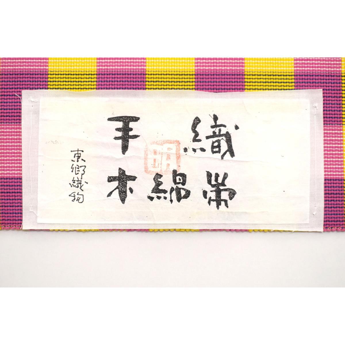[Unused items] Nagoya Obi Togo Textile