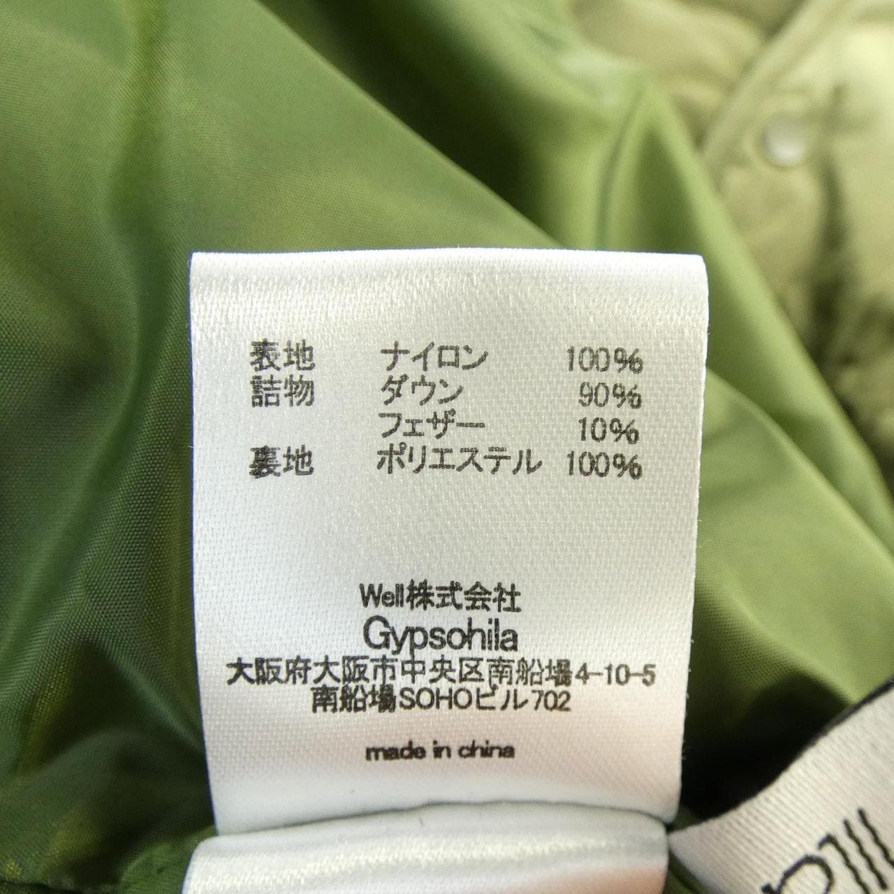 ジプソフィア Gypsohila ダウンジャケット