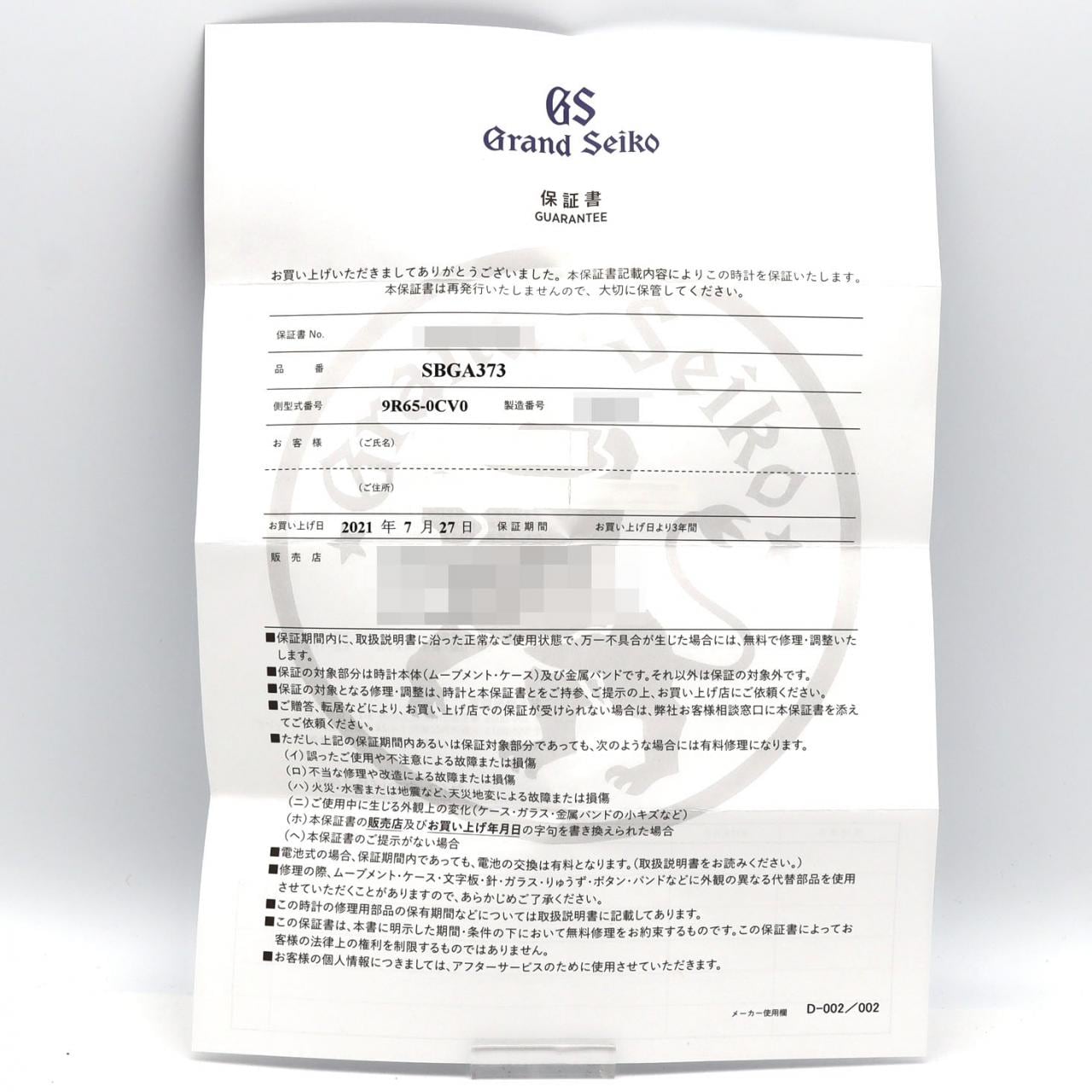 セイコー グランドセイコー･ヘリテージコレクション･スプリングドライブ 9R65-0CV0/SBGA373 SS 自動巻
