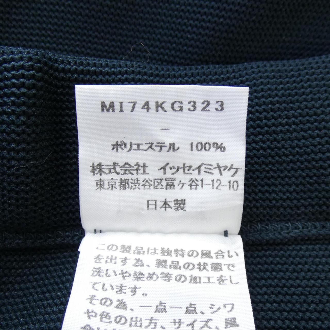 ミーイッセイミヤケ me ISSEY MIYAKE MI74KG323 スカート