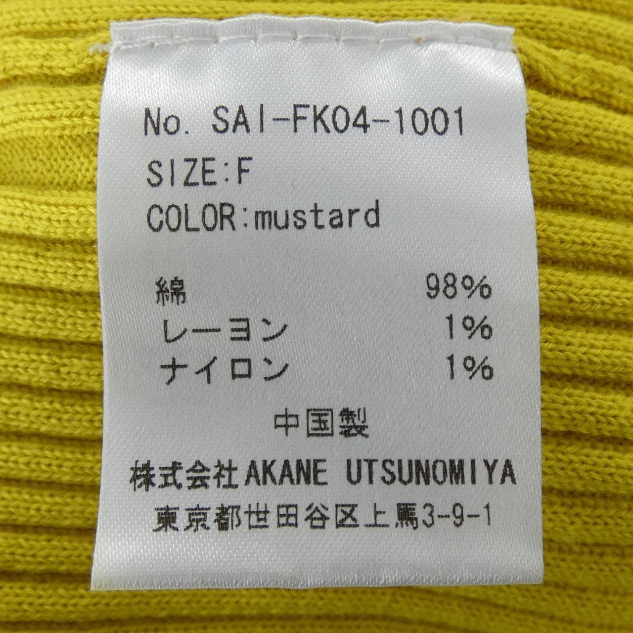 アカネウツノミヤ AKANE UTSUNOMIYA ニット