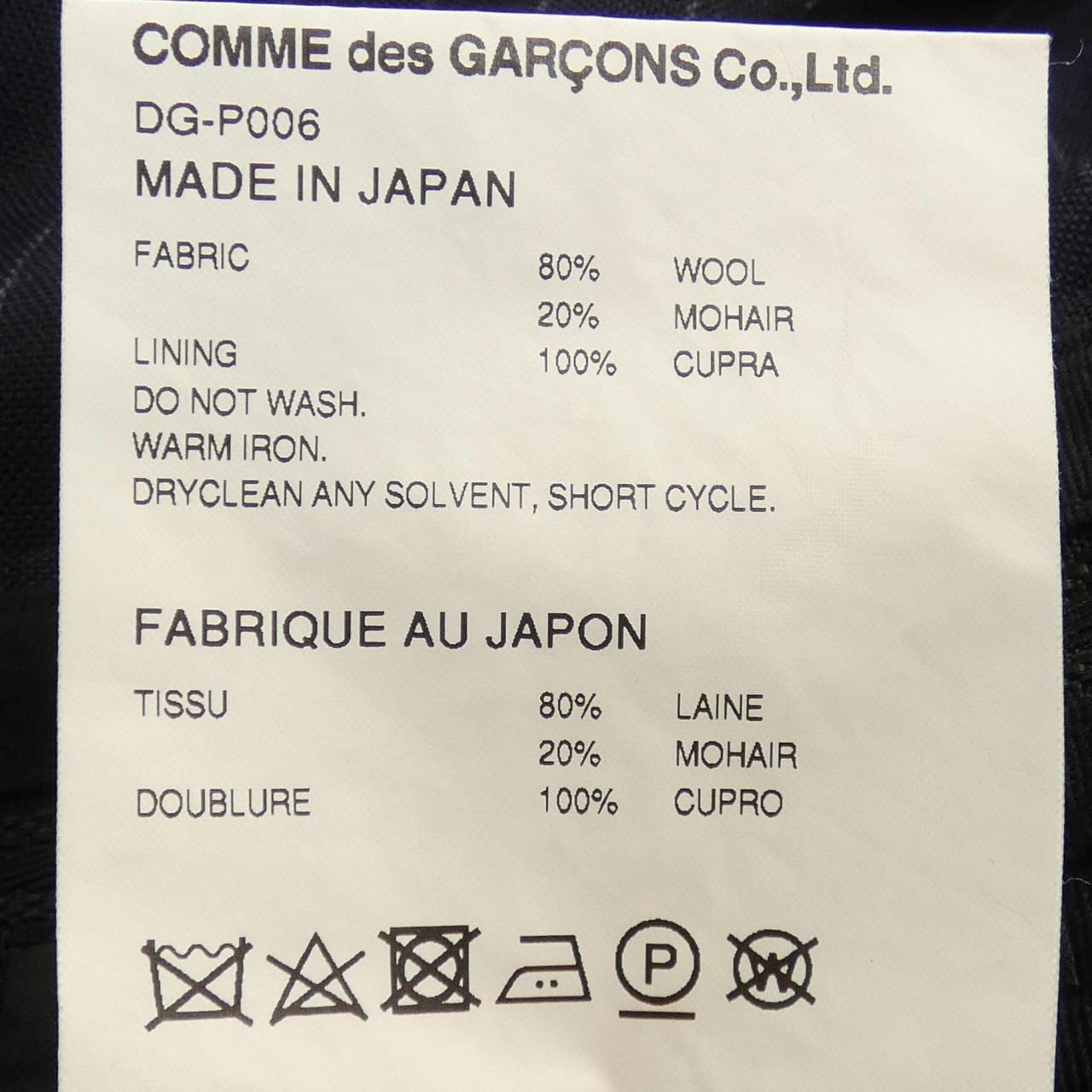 コムデギャルソンオム COMME des GARCONS HOMME DG-P006 パンツ