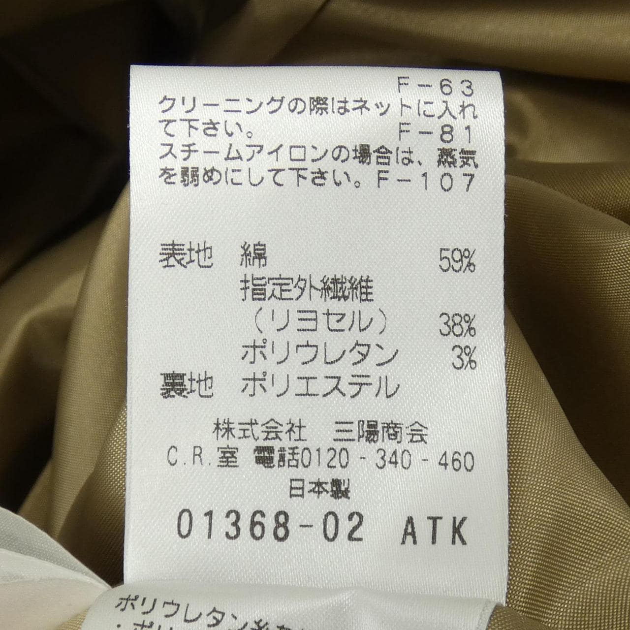 マッキントッシュフィロソフィー MACKINTOSH PHILOSOPHY スカート