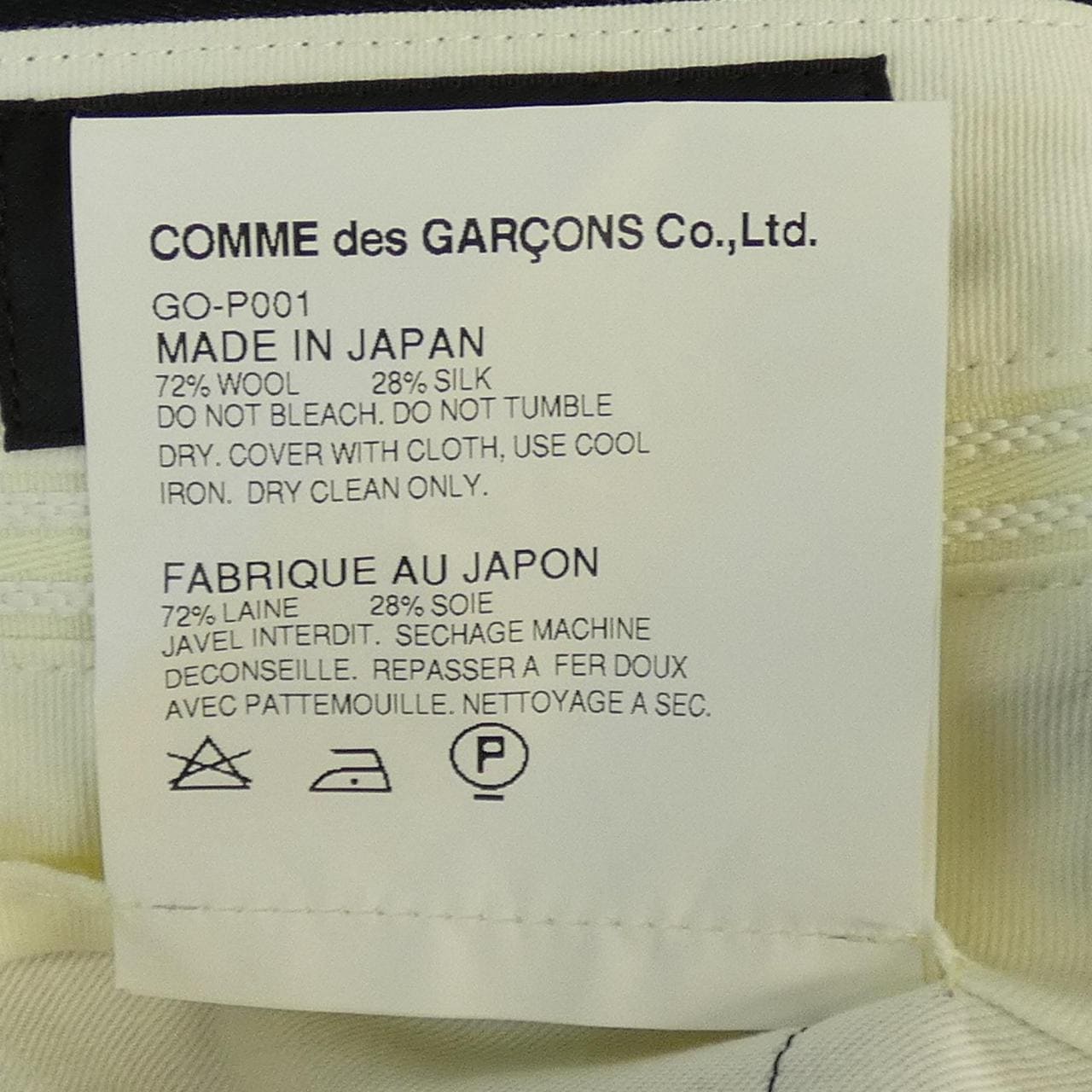 コムデギャルソン COMME des GARCONS GO-P001 パンツ