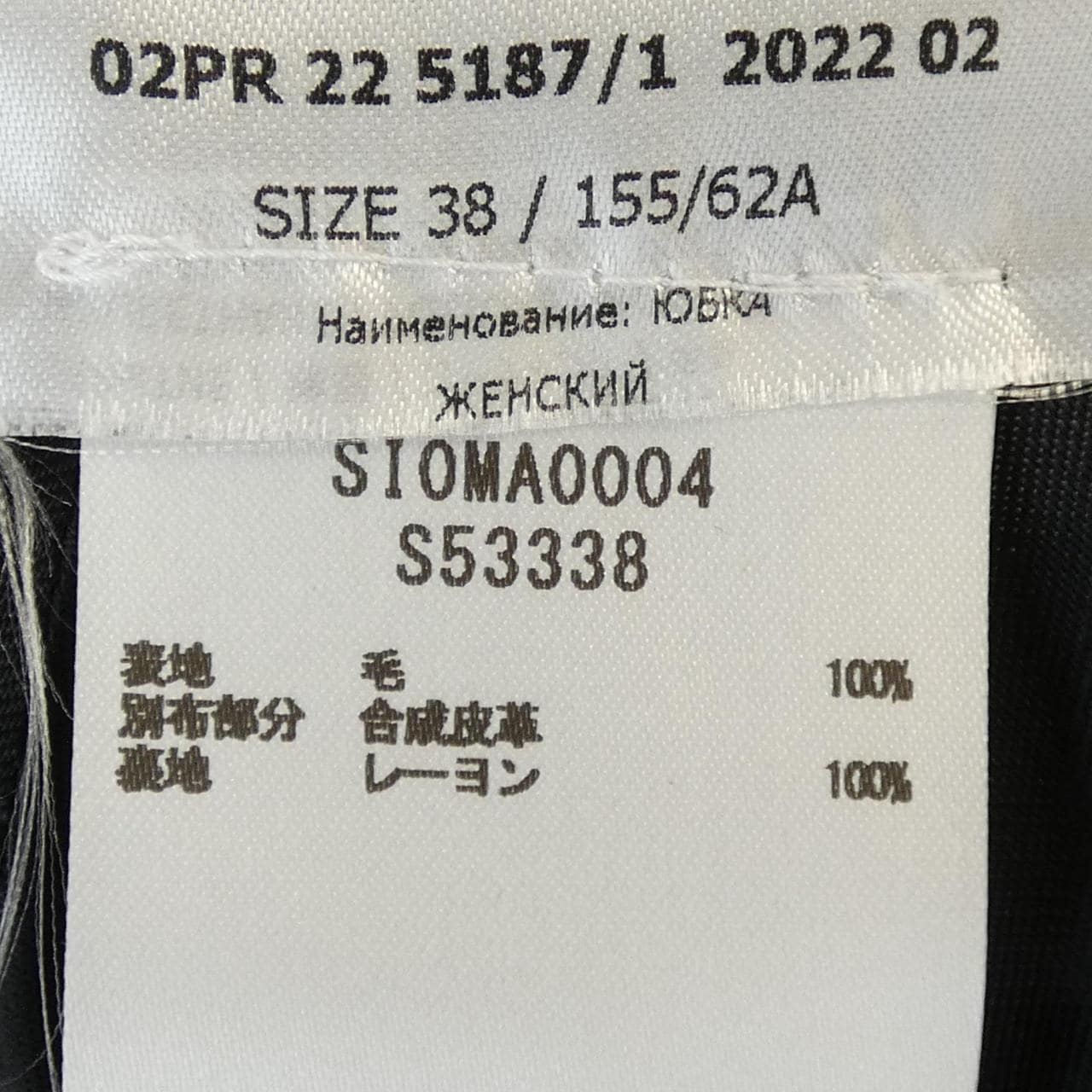 メゾンマルジェラ Maison Margiela SI0MA0004 スカート