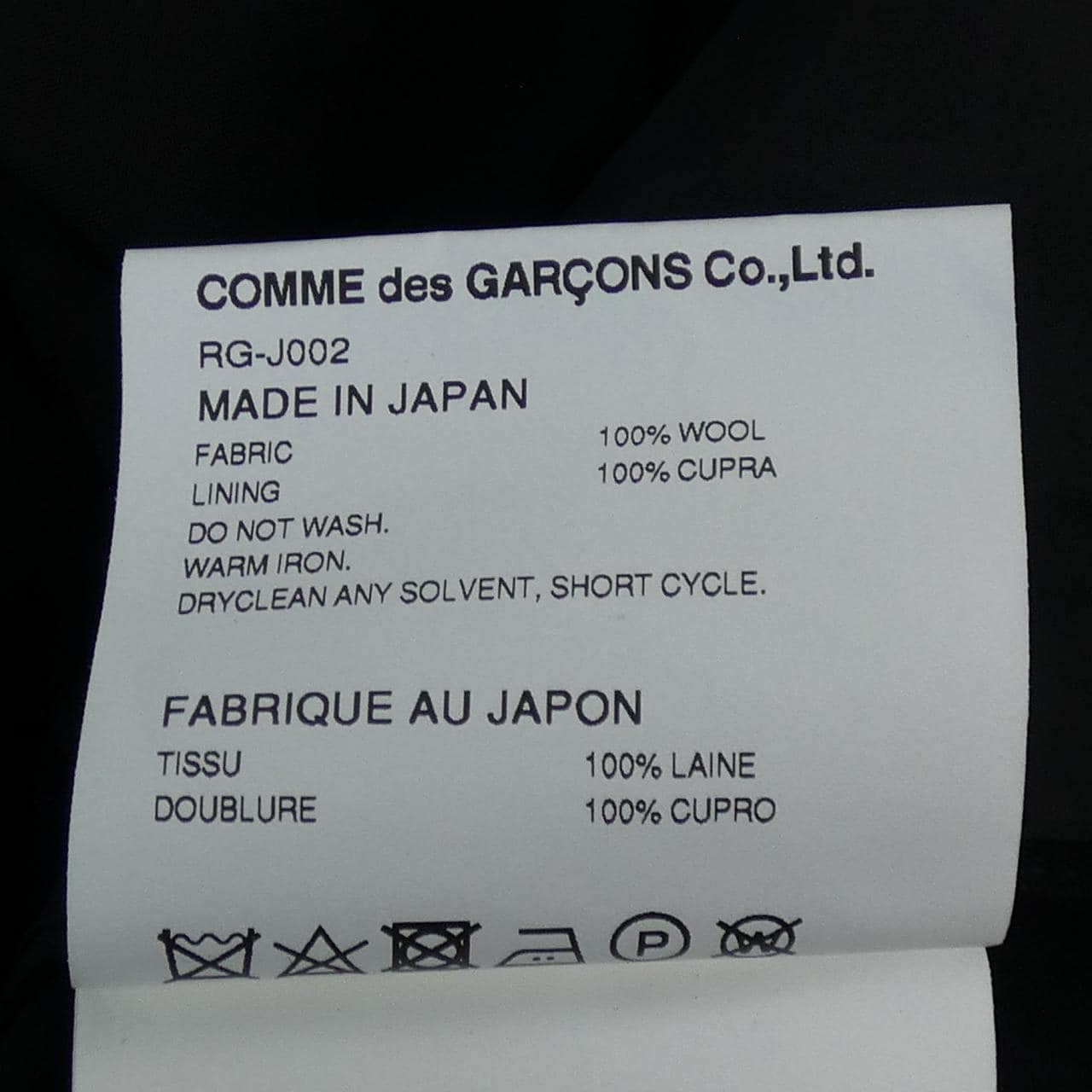 コムデギャルソン COMME des GARCONS RG-J002 ジャケット