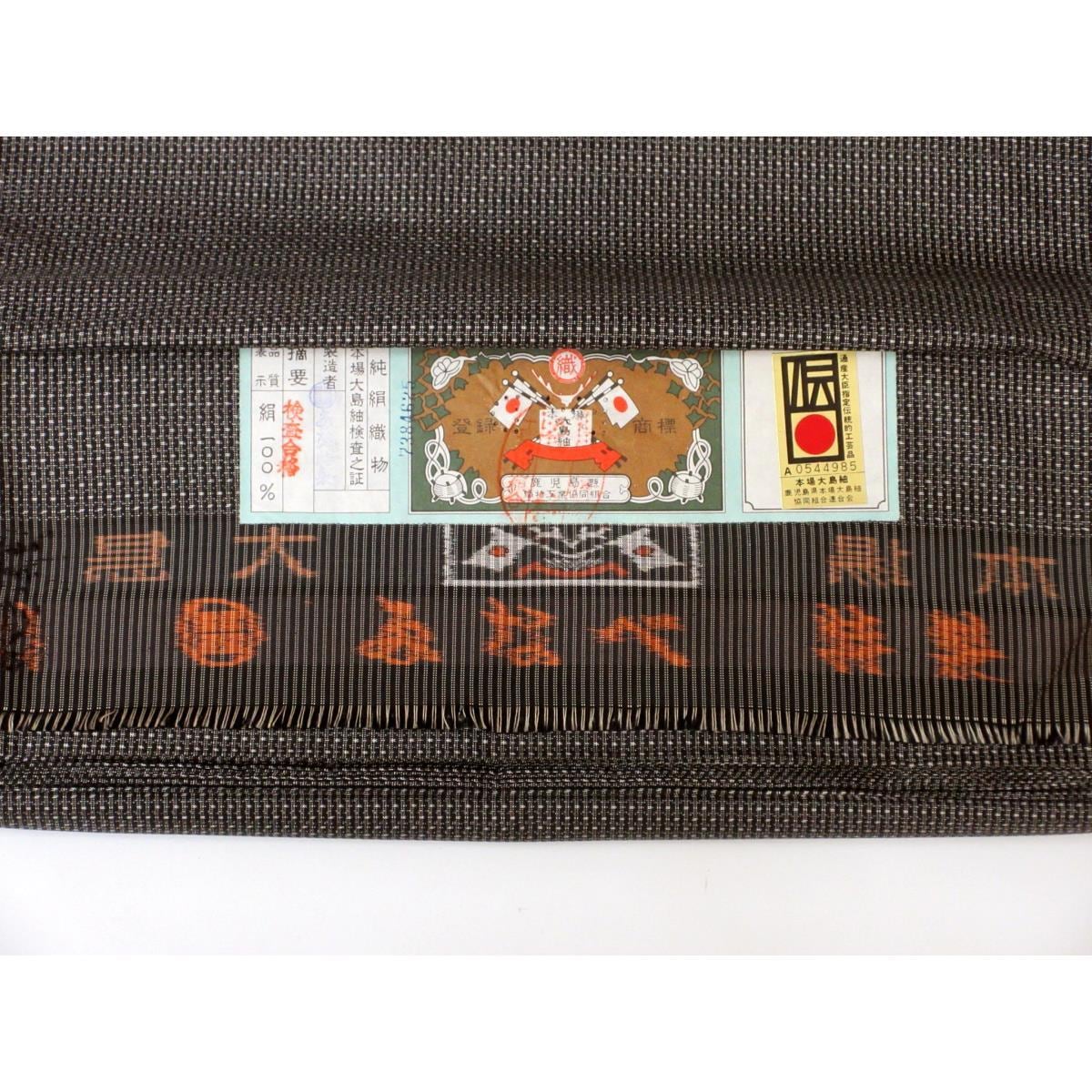 【未使用品】反物類　横双大島紬