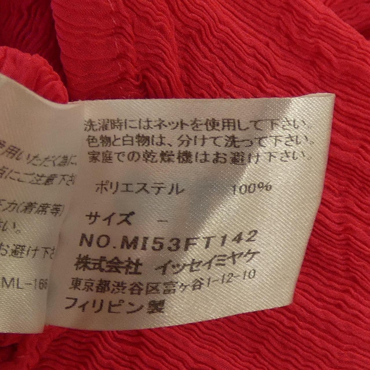 ミーイッセイミヤケ me ISSEY MIYAKE MI53 FT142 トップス