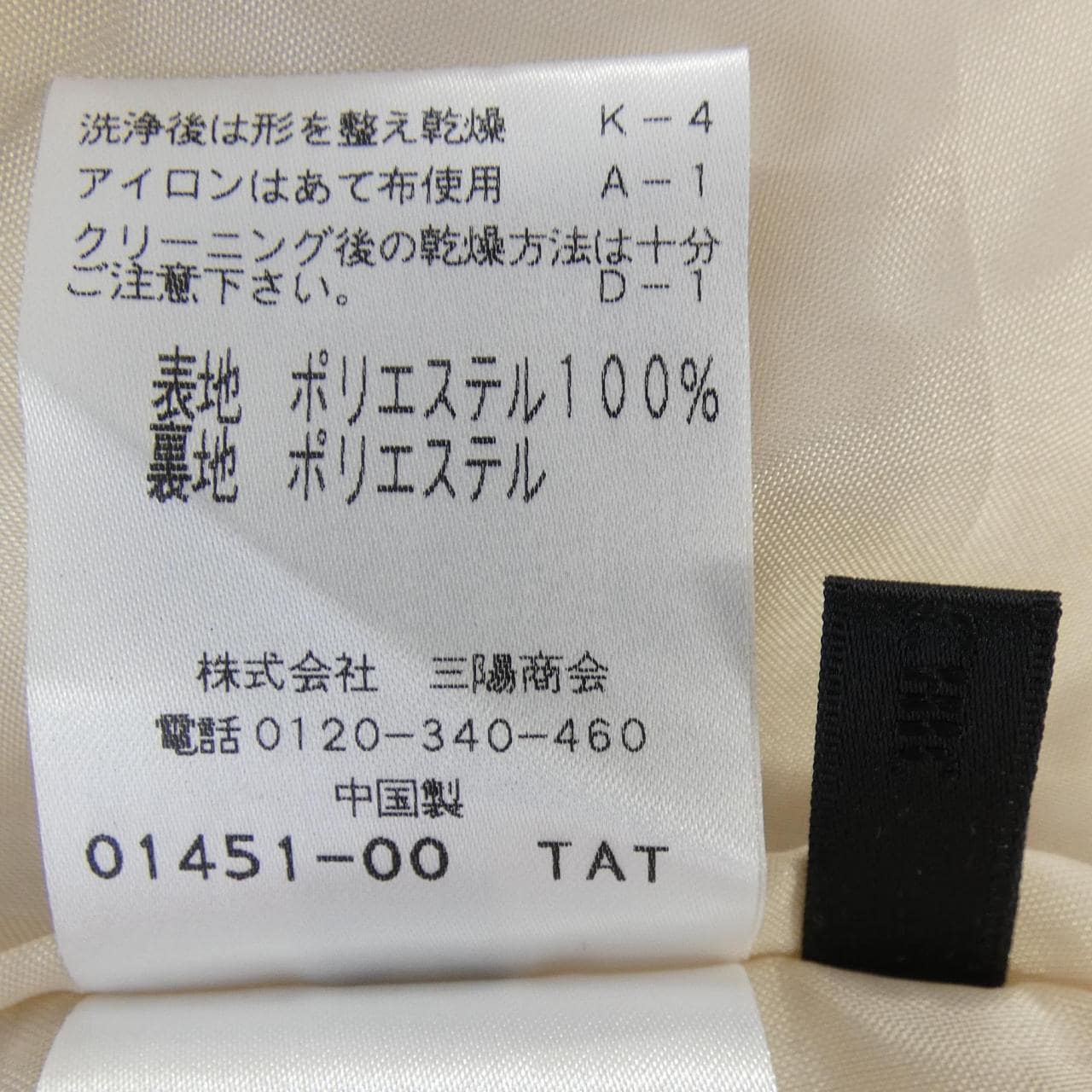 トゥービーシック TO BE CHIC スカート