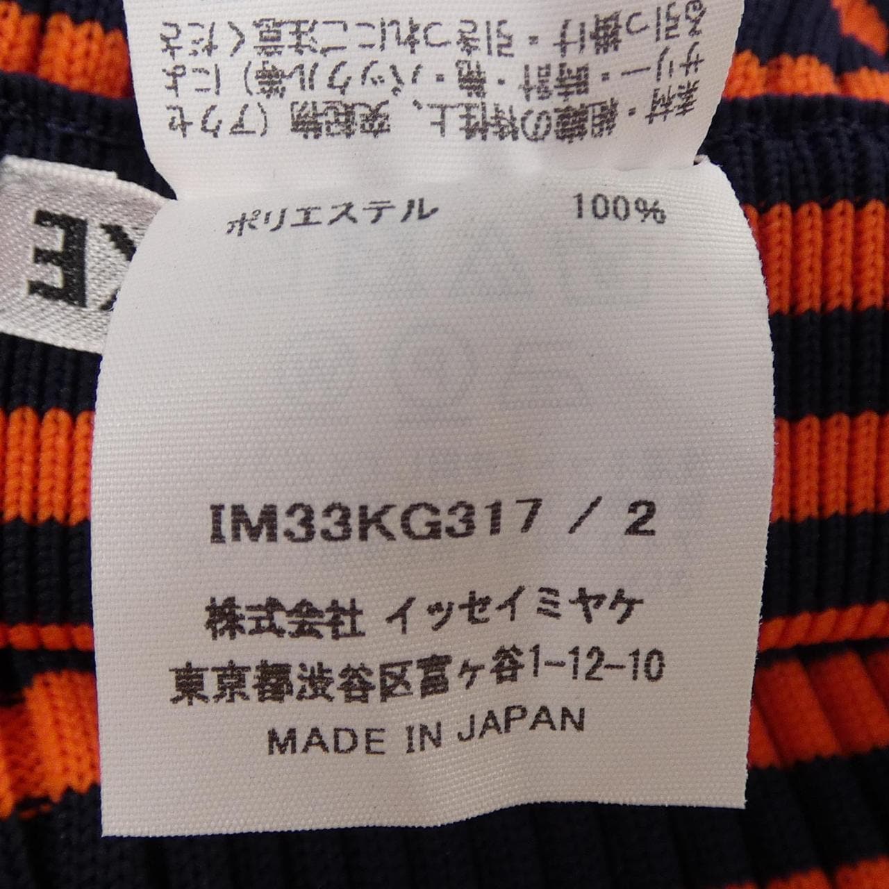 イッセイミヤケ ISSEY MIYAKE IM33KG317 スカート