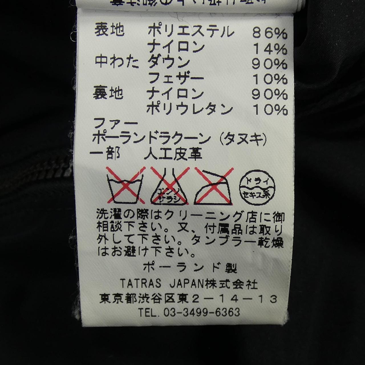 タトラス TATRAS LTA6TA4492 ダウンコート