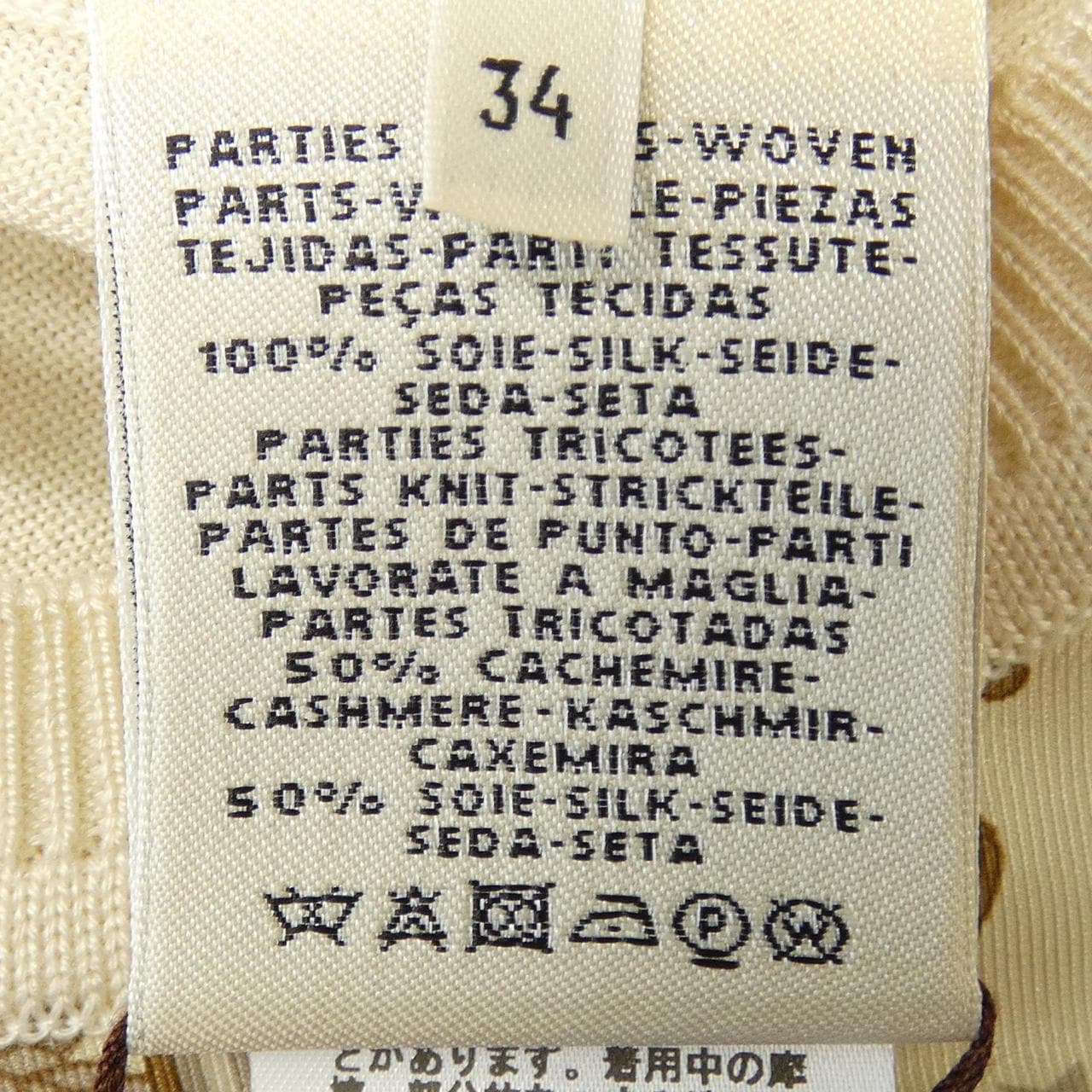 エルメス HERMES LES RUBANS DU CHEVAL *07-7751 ツイルレーヌ ニット