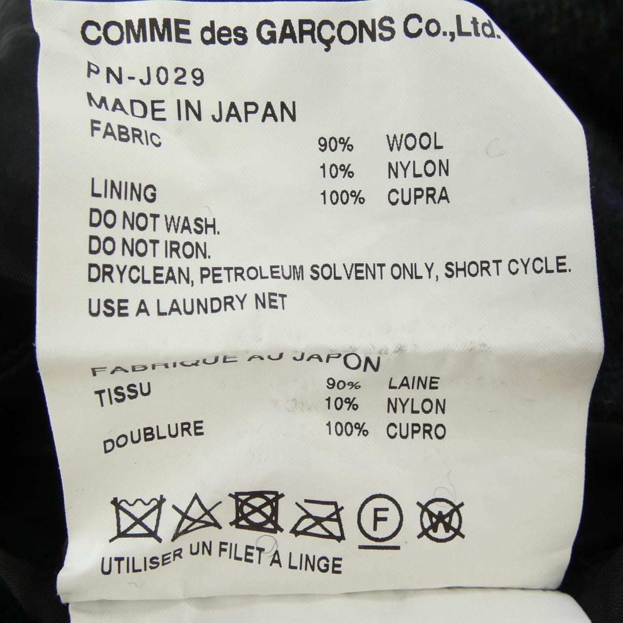 コムデギャルソンオム COMME des GARCONS HOMME PN-J029 コート