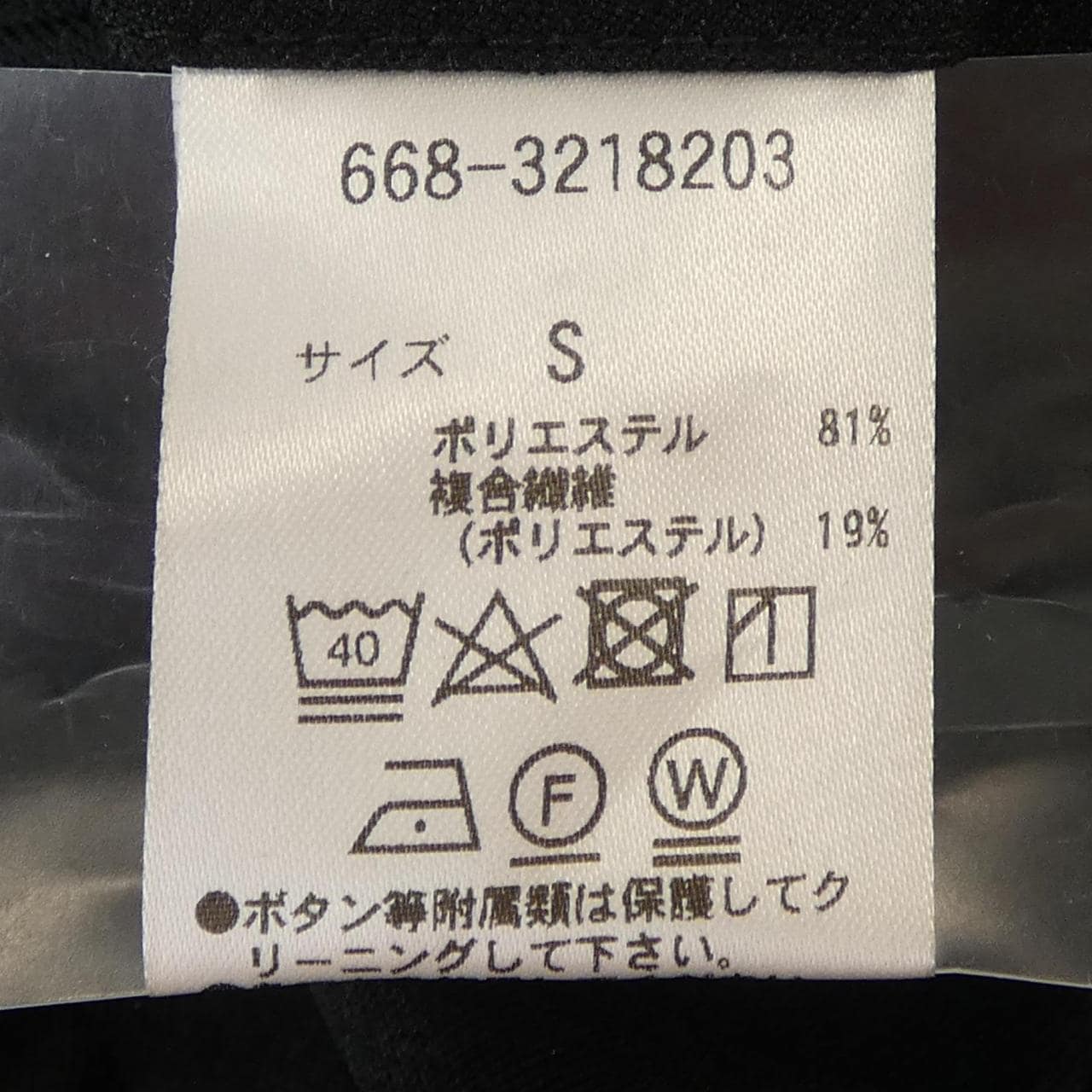 ナノユニバース NANO UNIVERSE スーツ